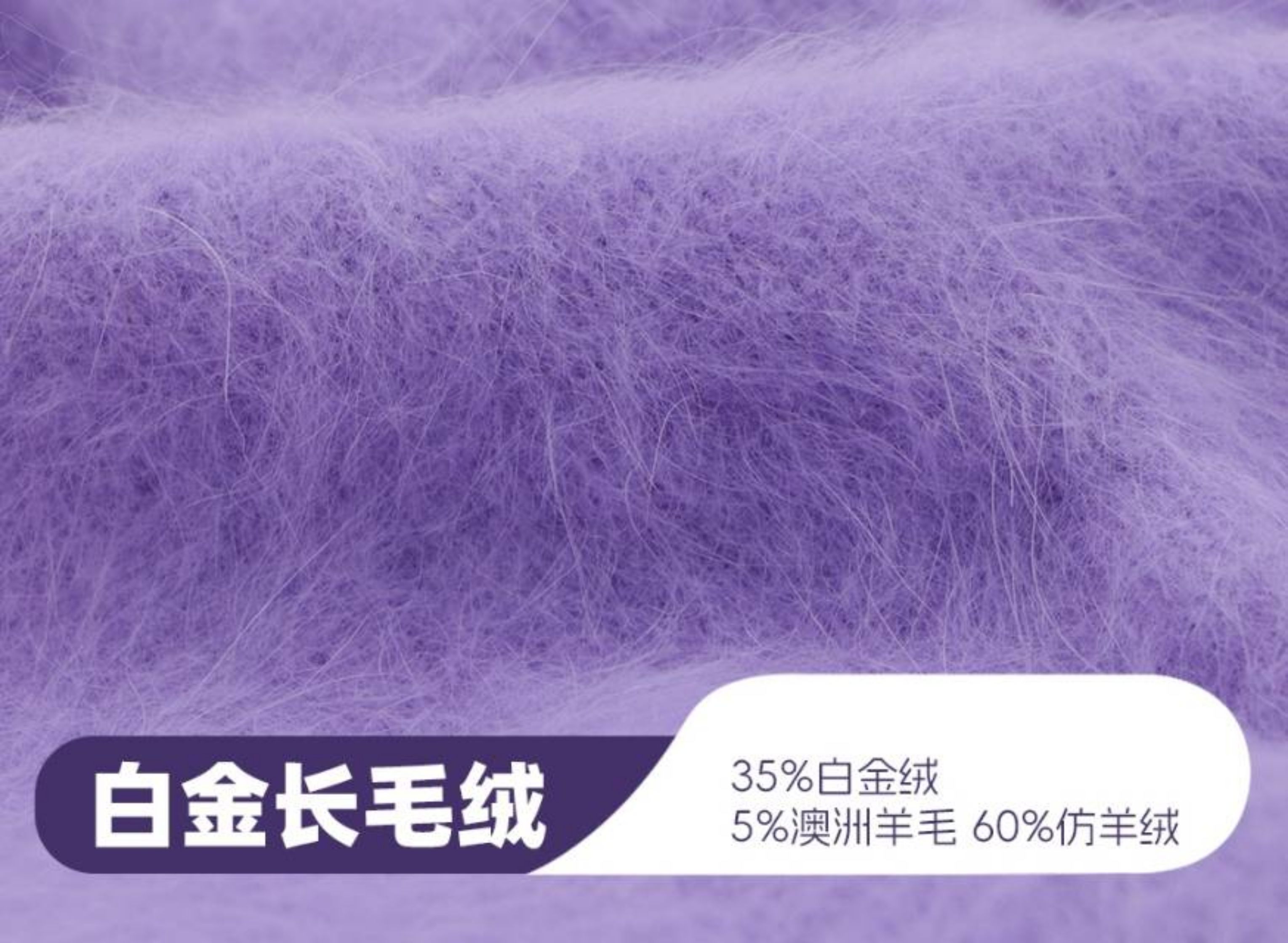 白金长毛绒