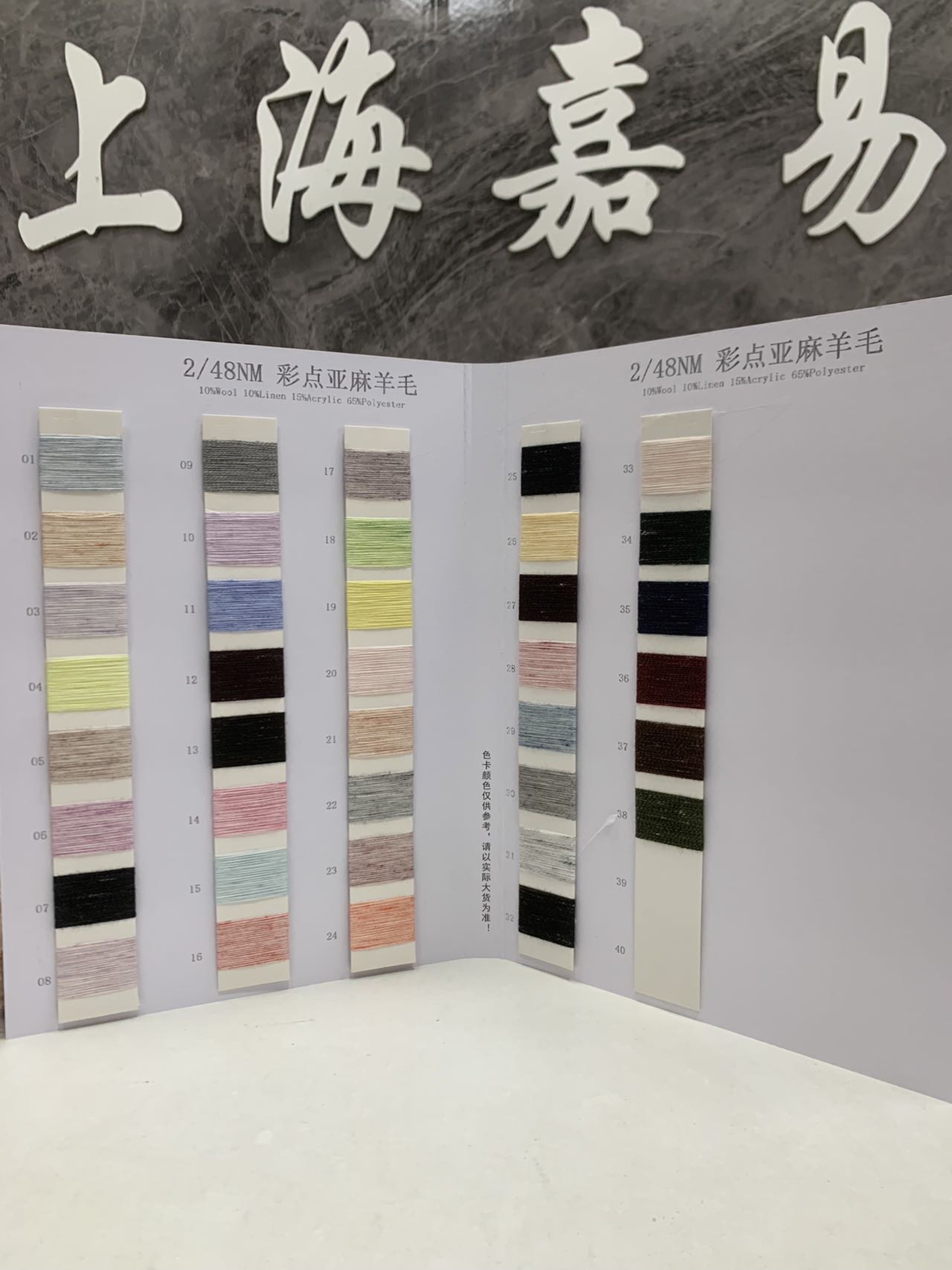 彩点亚麻羊毛