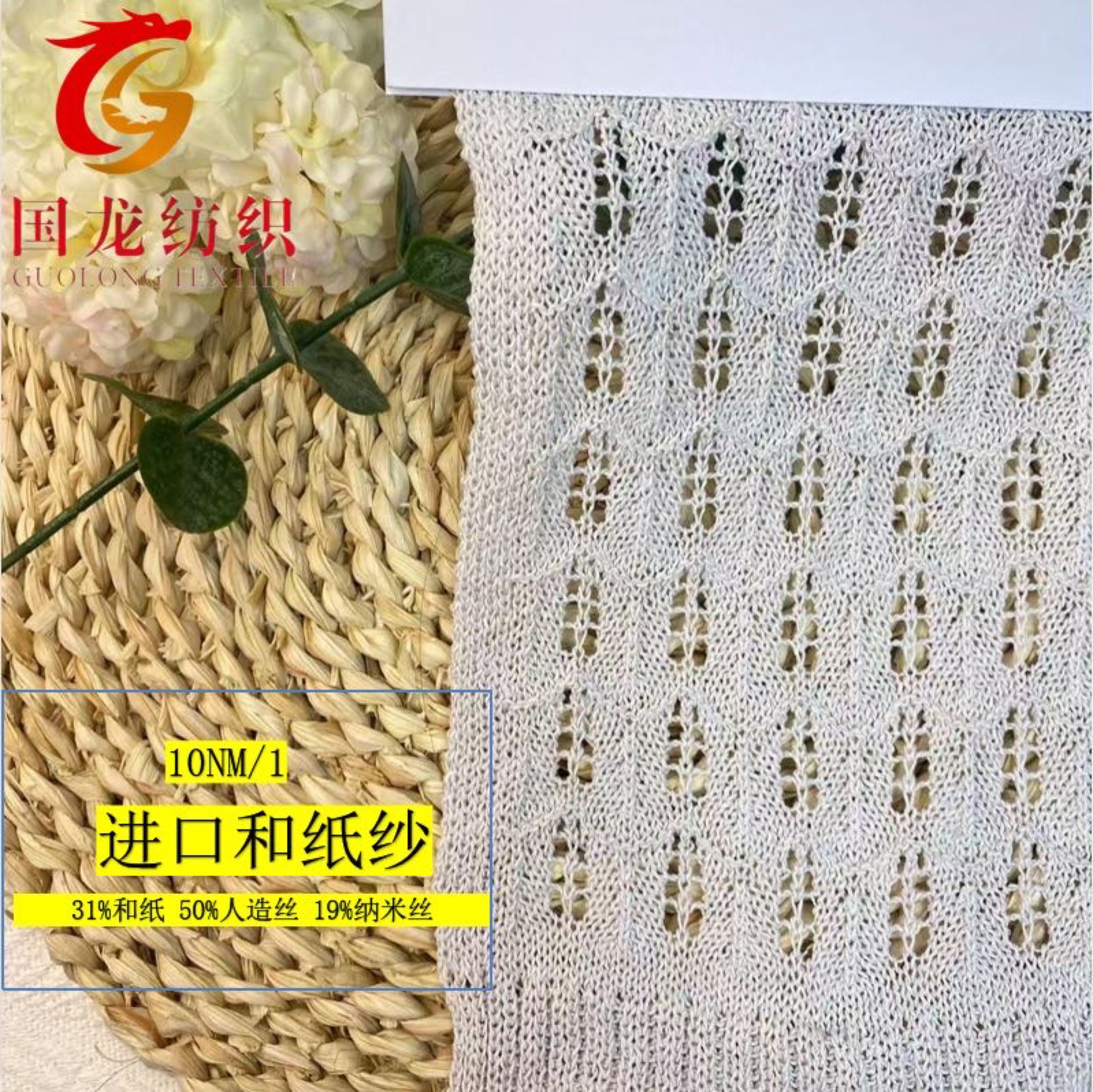 進口和紙紗