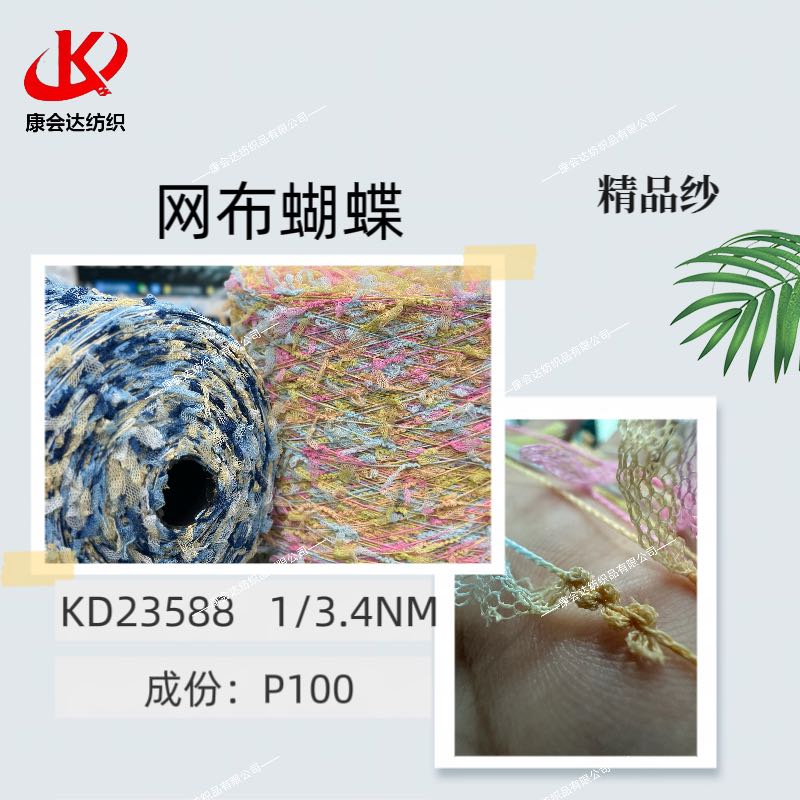 網布蝴蝶KD23588