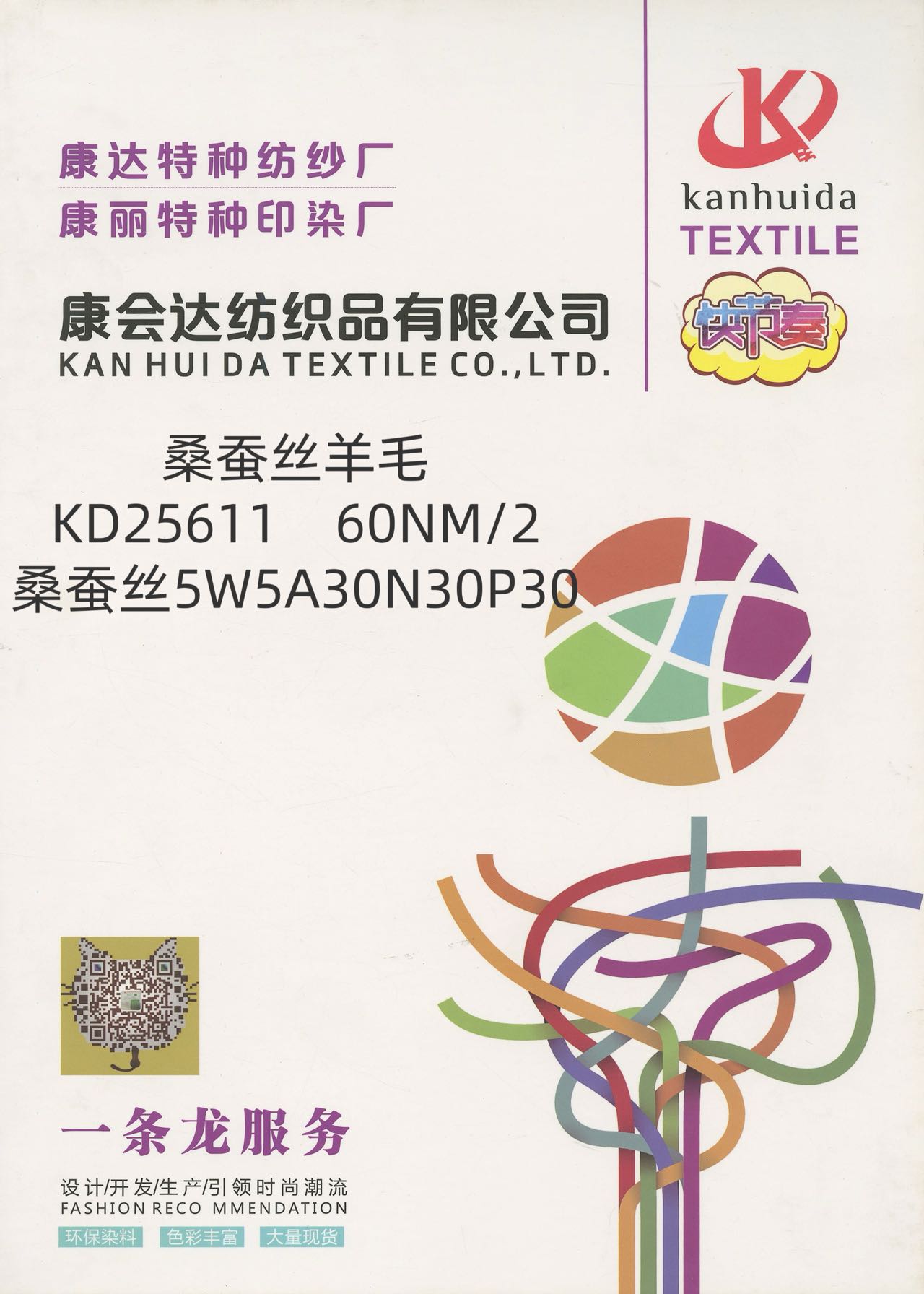 桑蠶絲羊毛KD25611