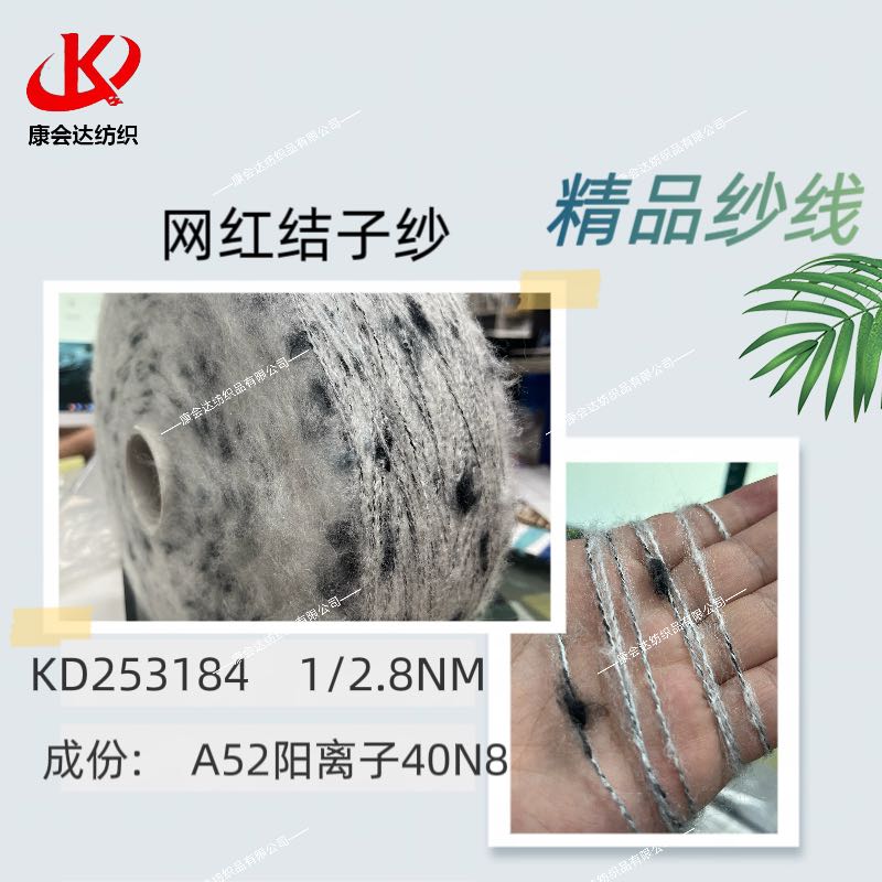 網紅結子紗KD253184
