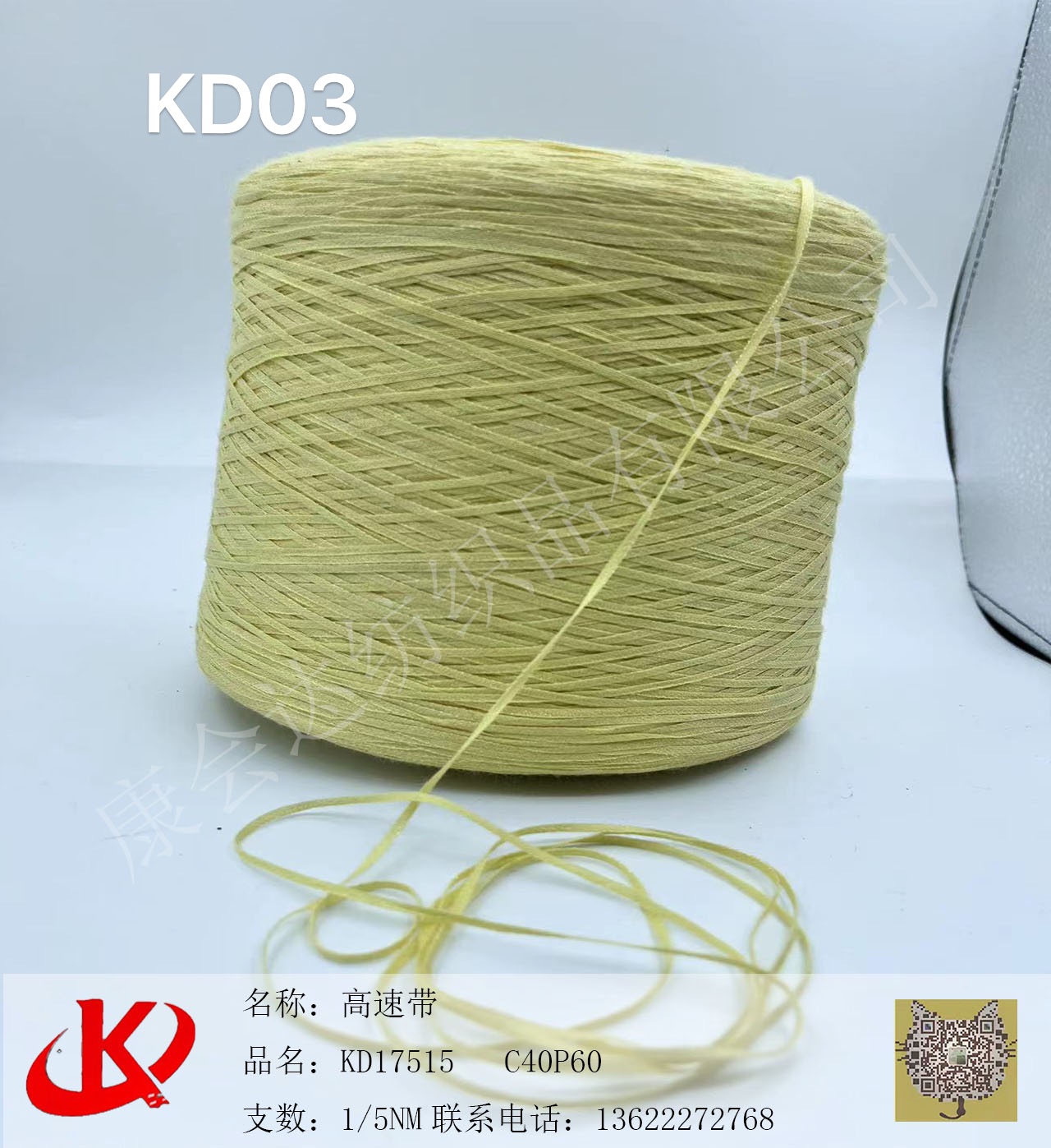 滌棉5支高速帶KD17515