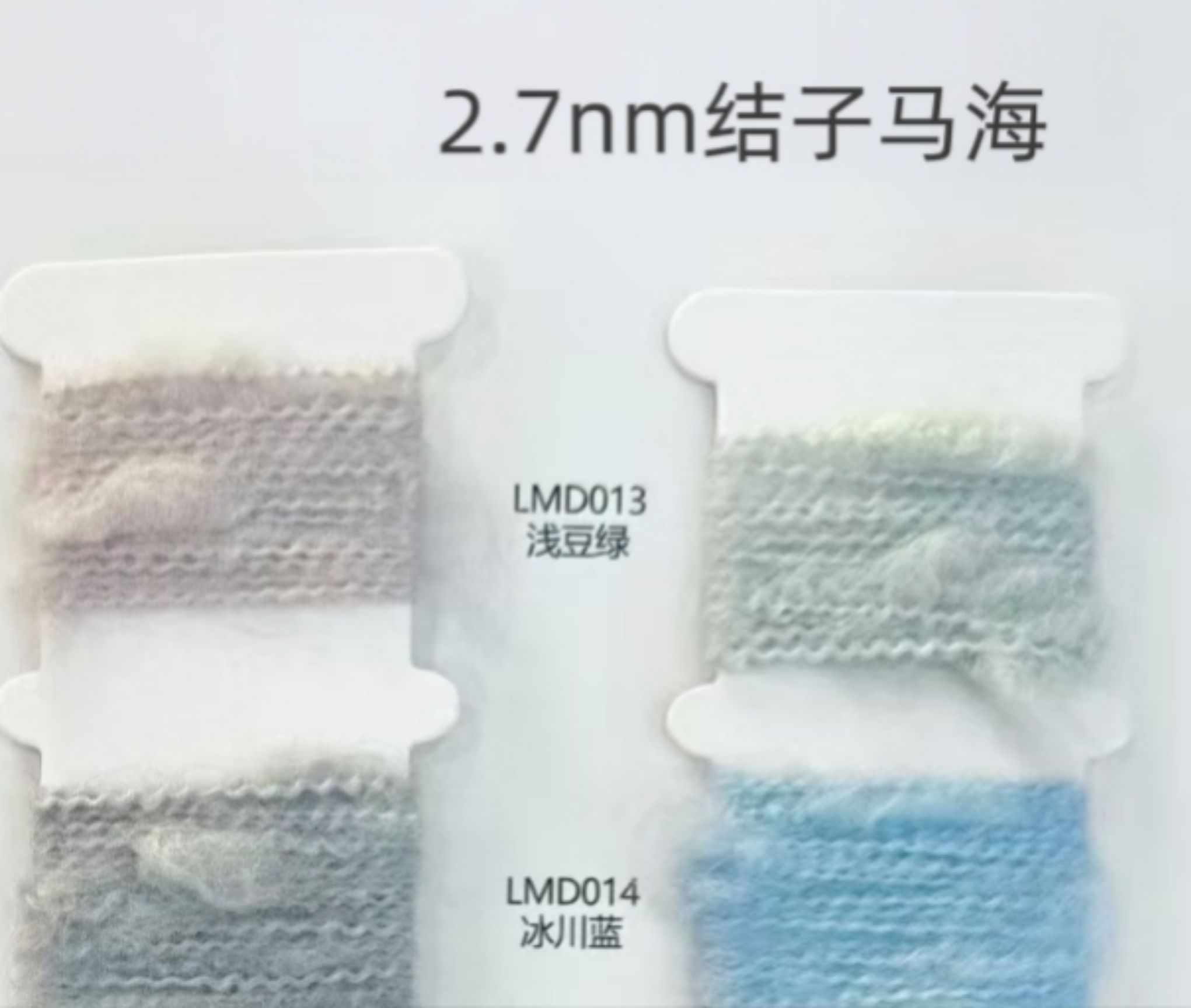 2.7nm結(jié)子馬海