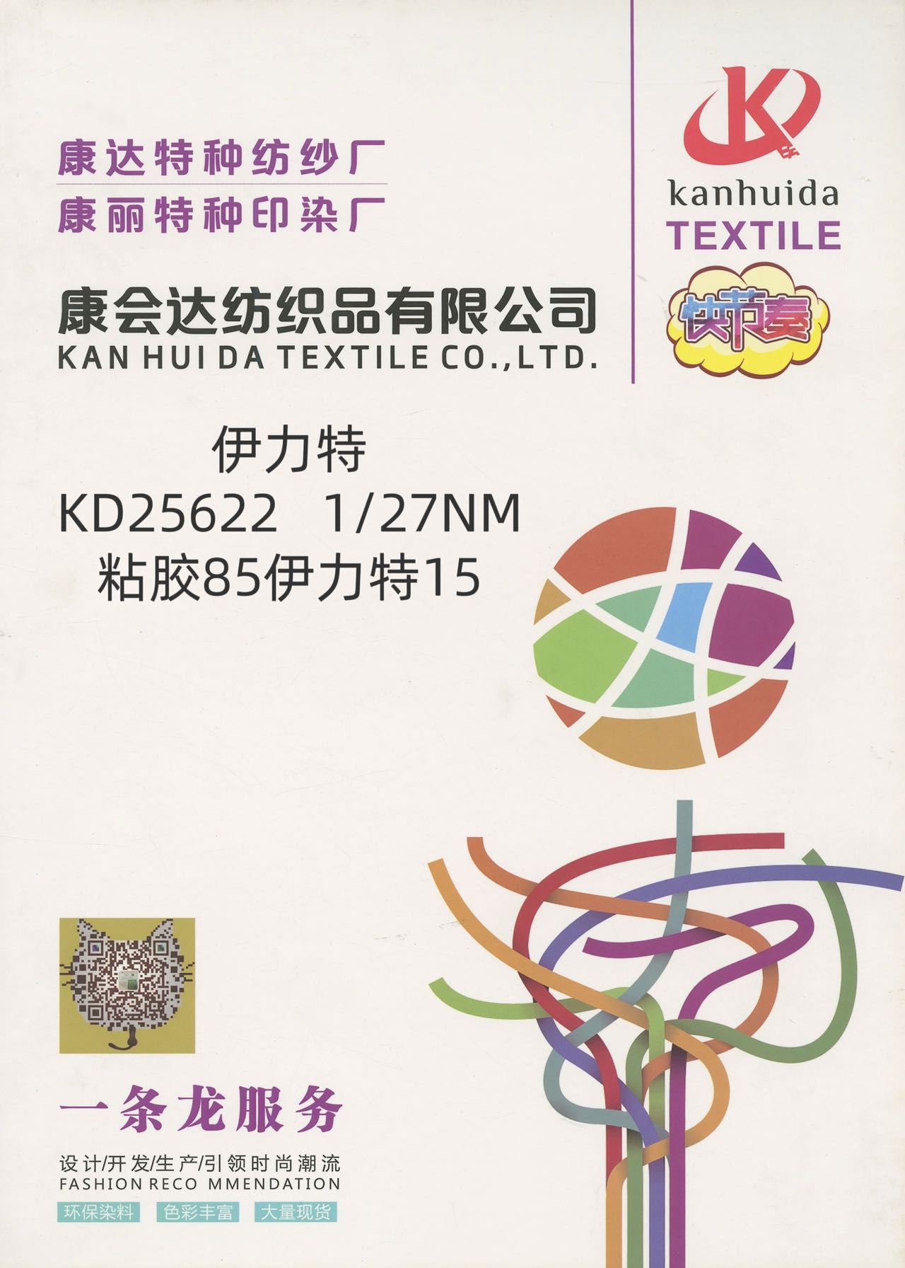 伊力特KD25622