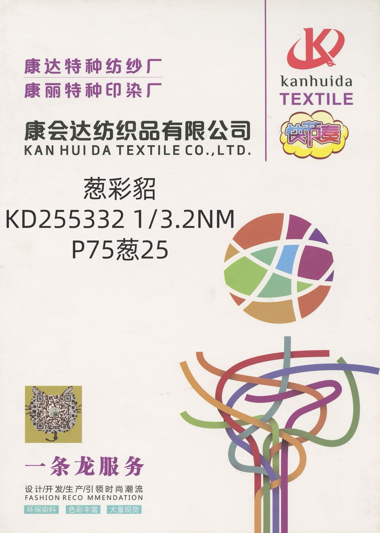蔥彩貂KD255332