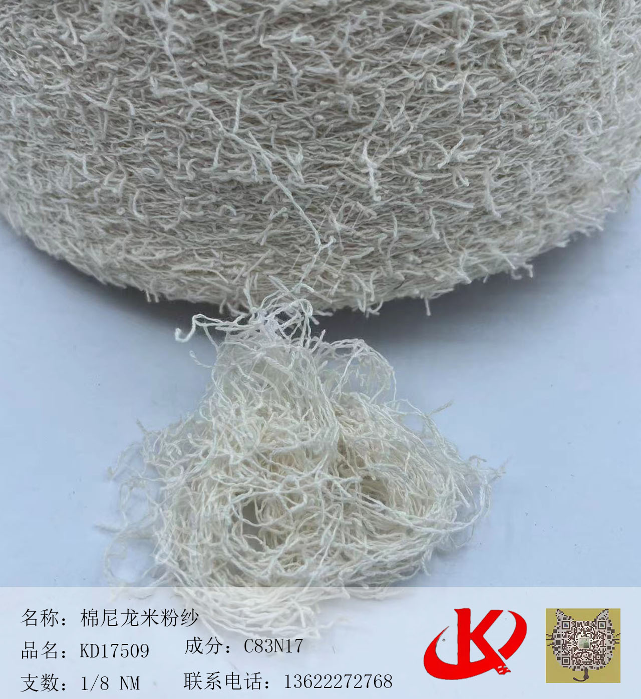 棉尼龍米粉紗KD17509