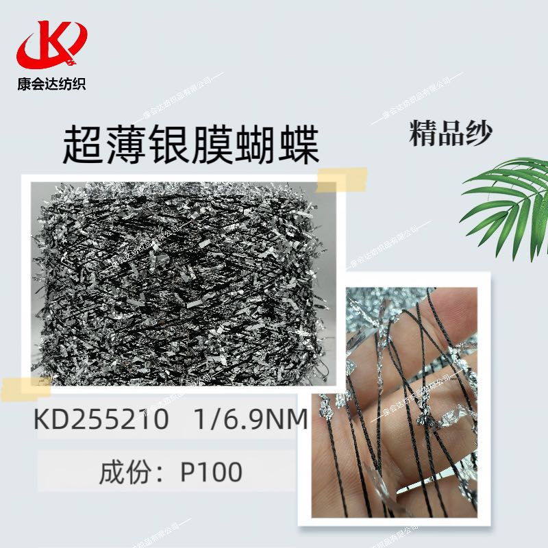 超薄銀膜蝴蝶KD255210