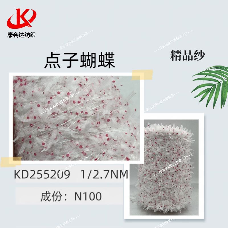 點子蝴蝶KD255209