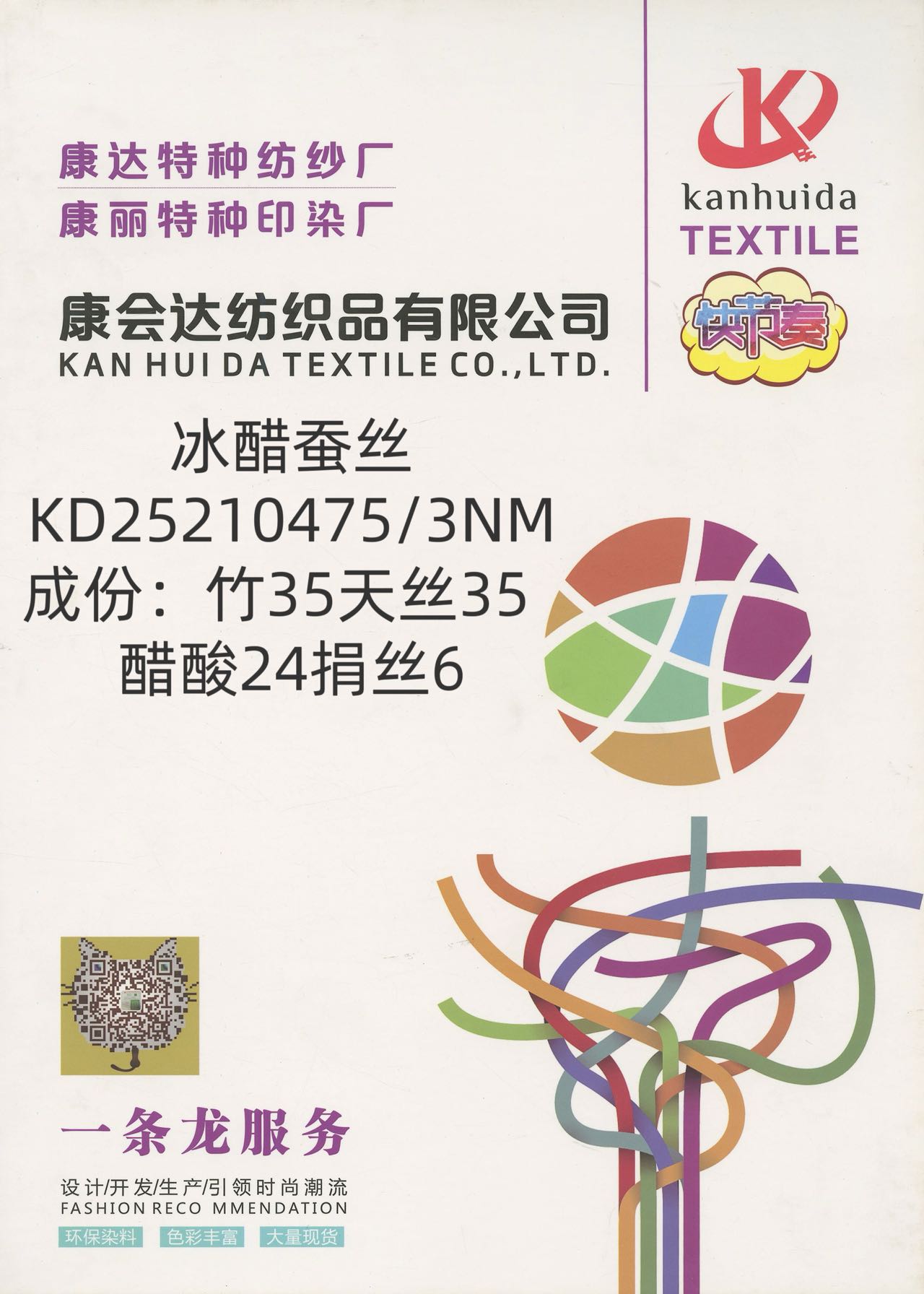 冰醋蠶絲KD25210475