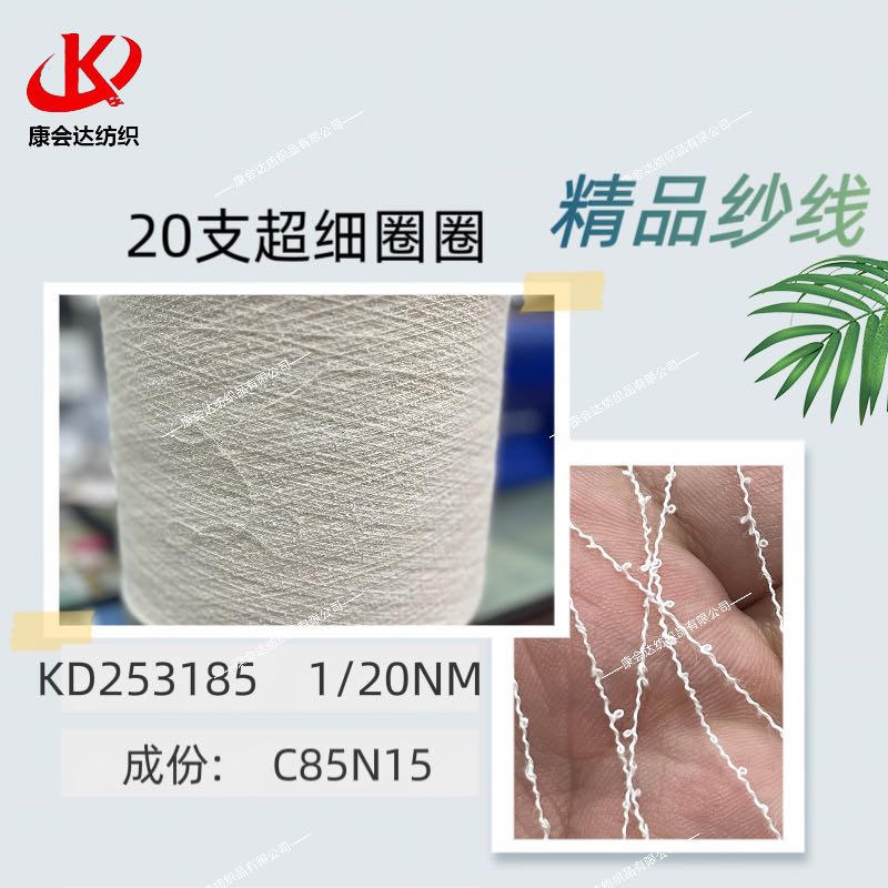 20支超細圈圈KD253185