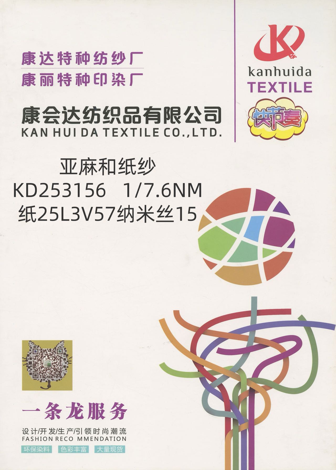 亞麻和紙紗KD253156