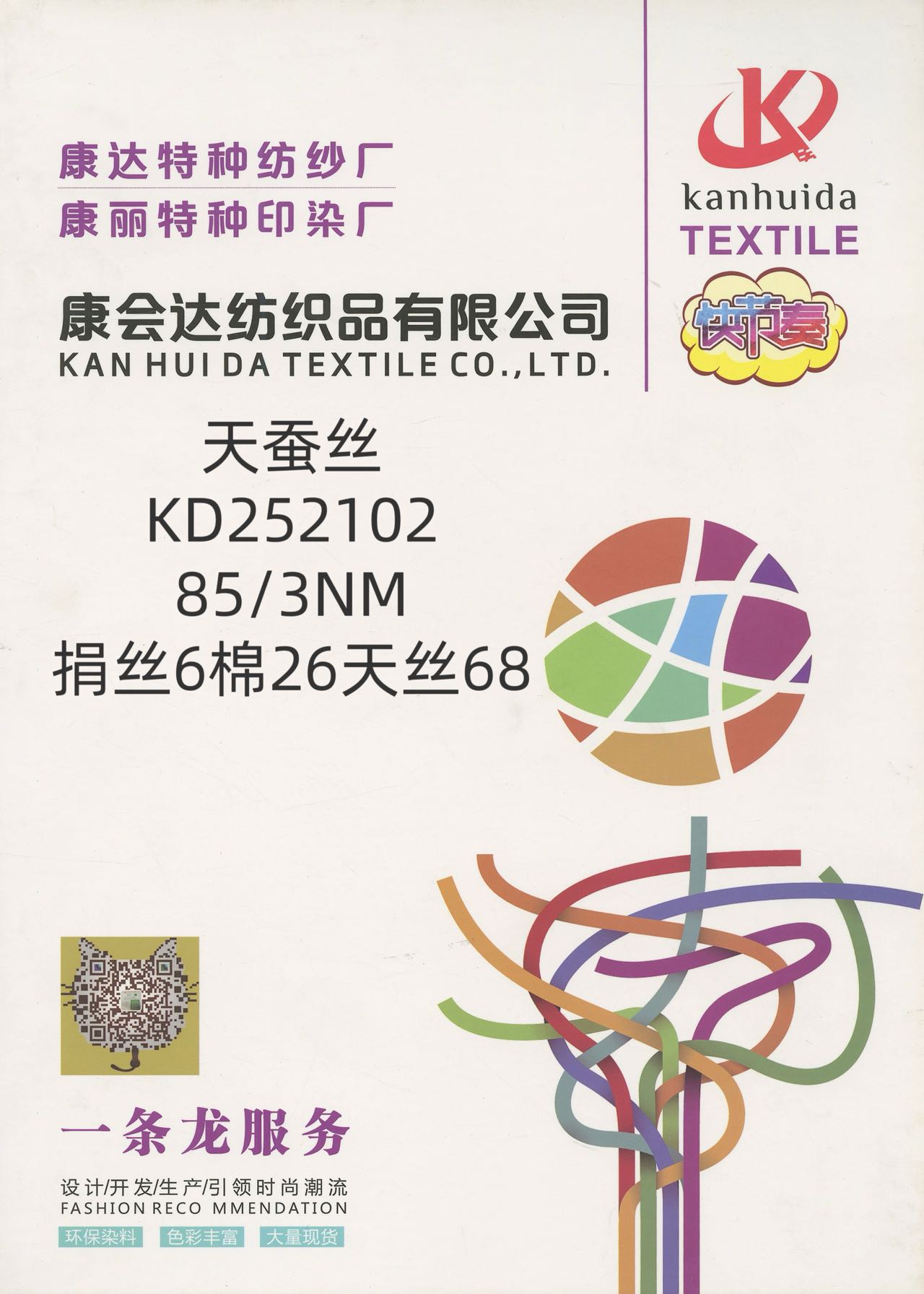 天蠶絲KD252102