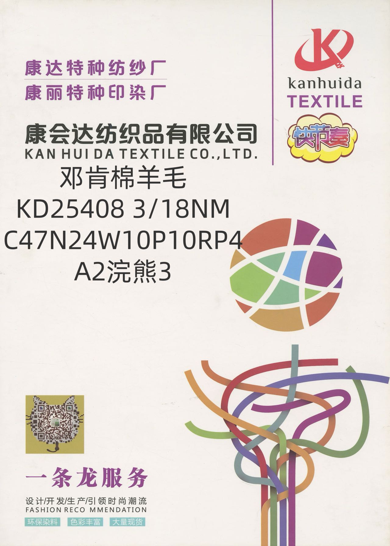 鄧肯棉羊毛KD25408