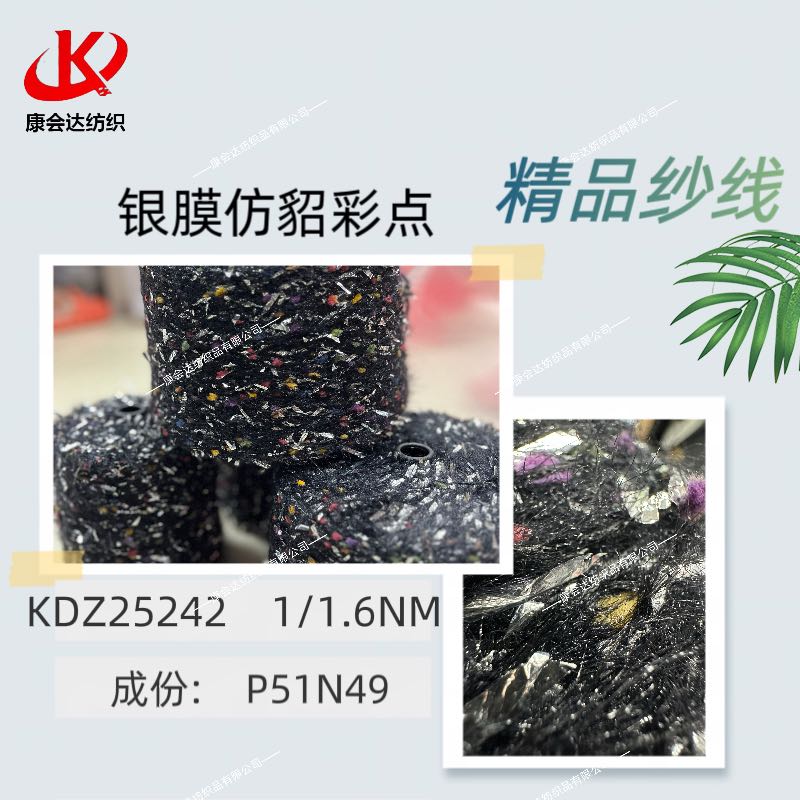 銀膜仿貂彩點KDZ25242
