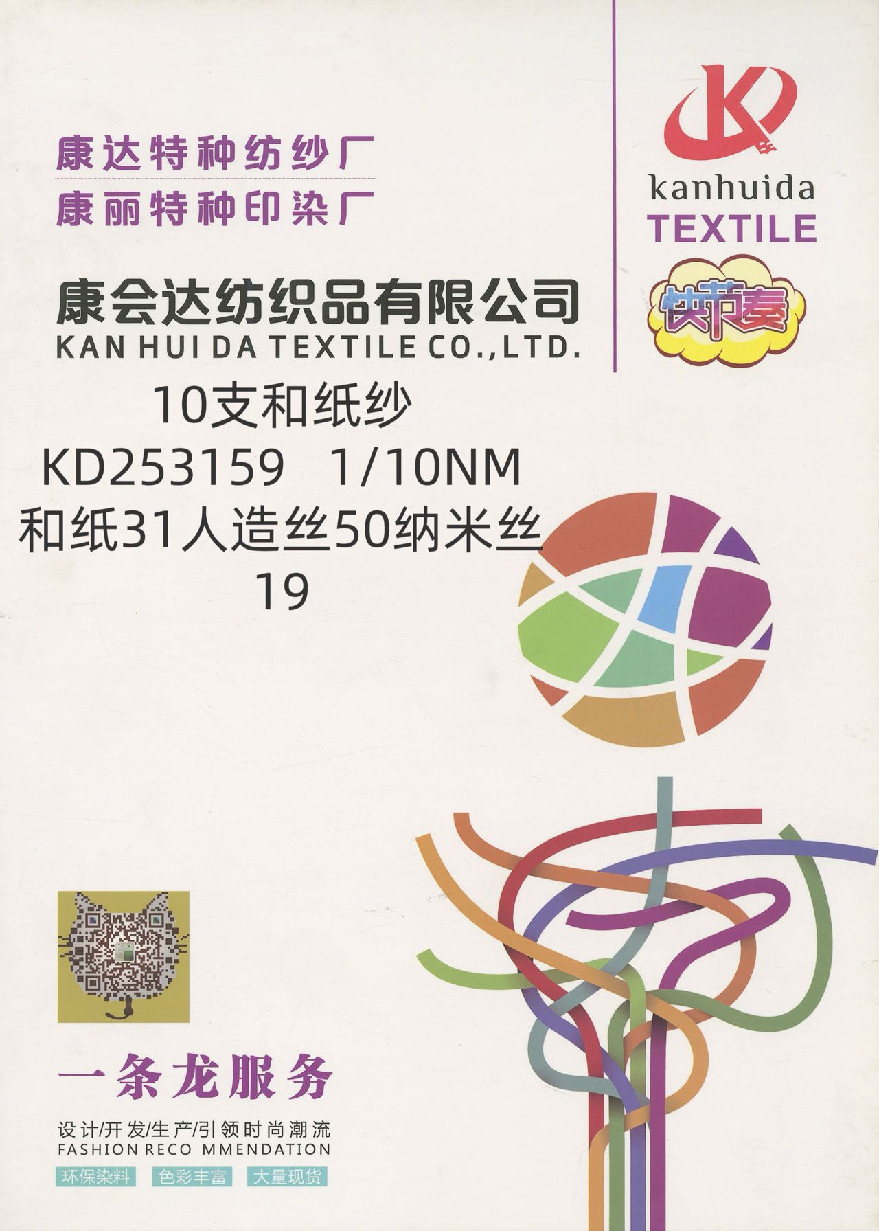 10支進口和紙紗KD253159