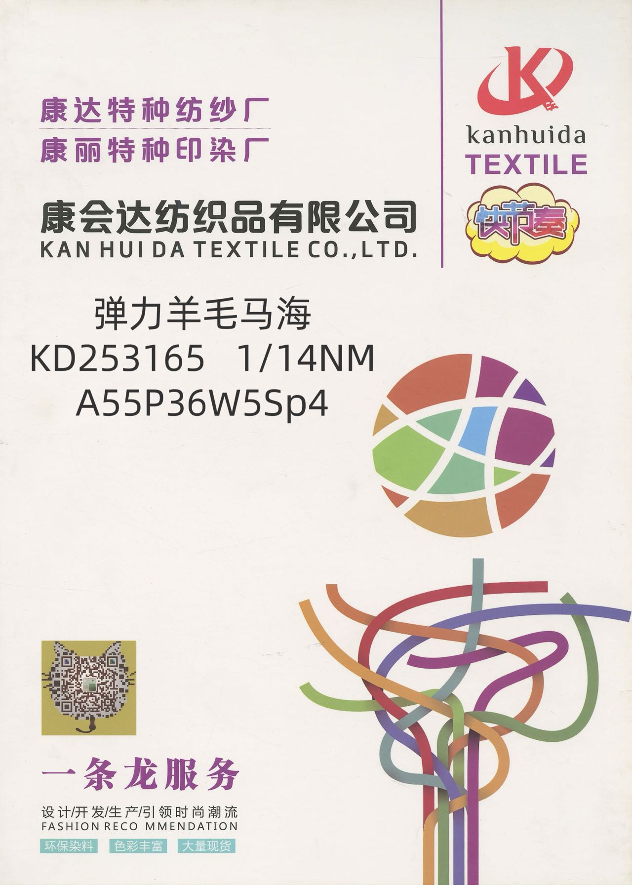 彈力羊毛馬海KD253165