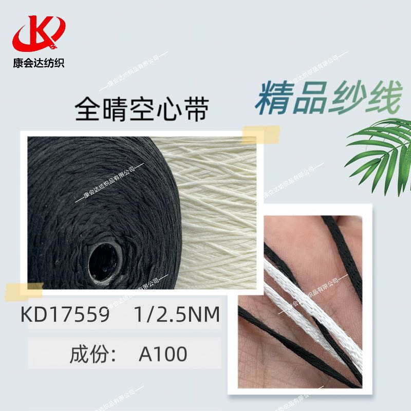 全晴空心帶KD17559