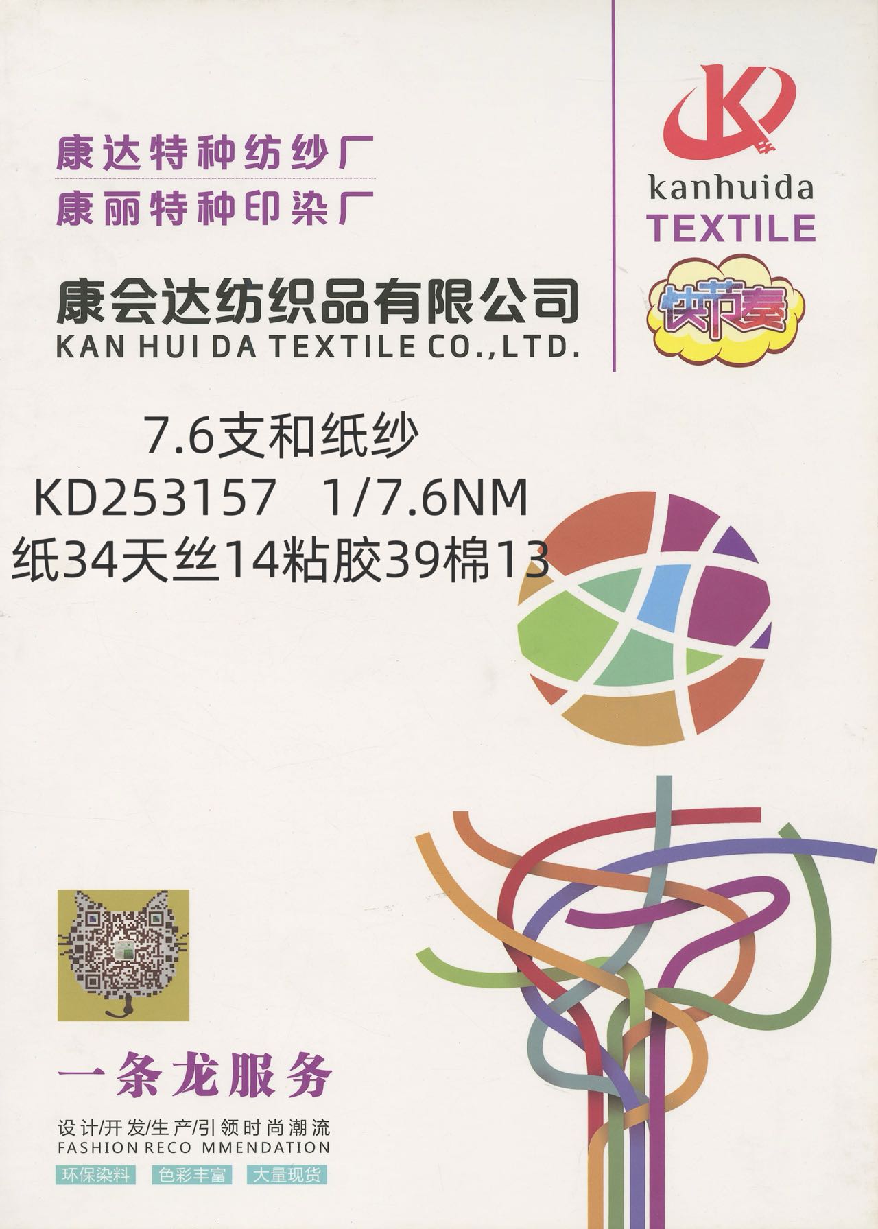 7.6支和紙紗KD253157