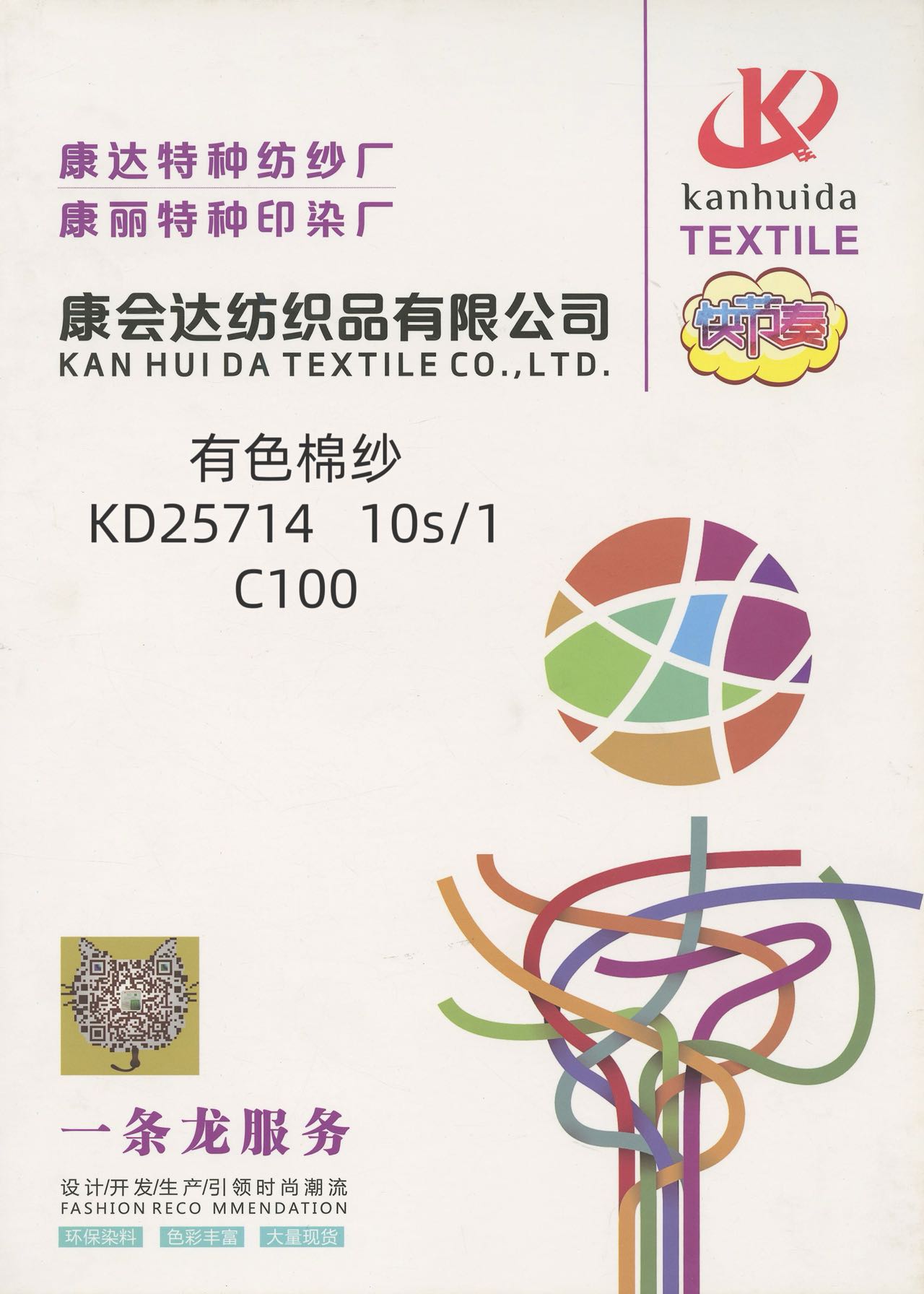 有色棉紗KD25714