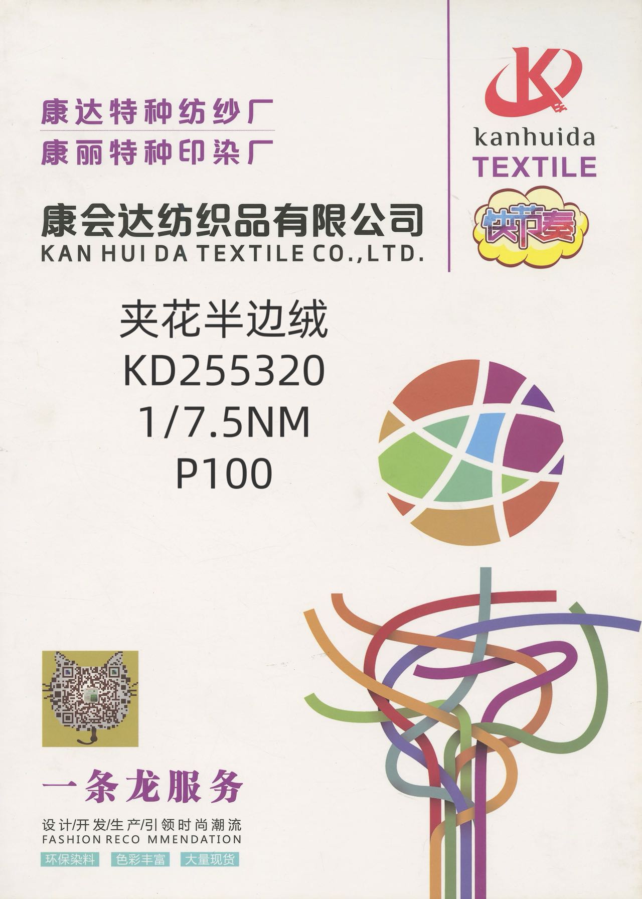 夾邊半邊絨KD255320