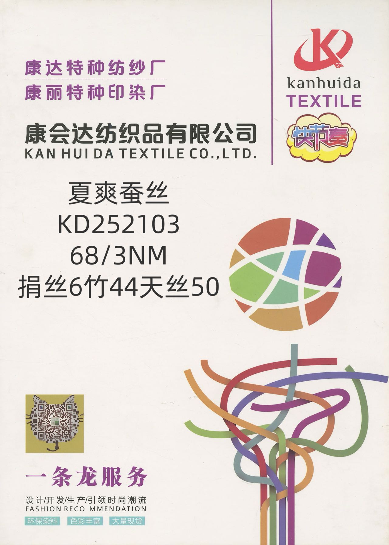 夏爽蠶絲KD252103