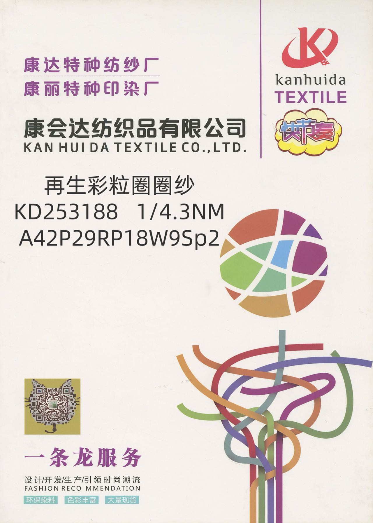 再生彩粒圈圈KD253188