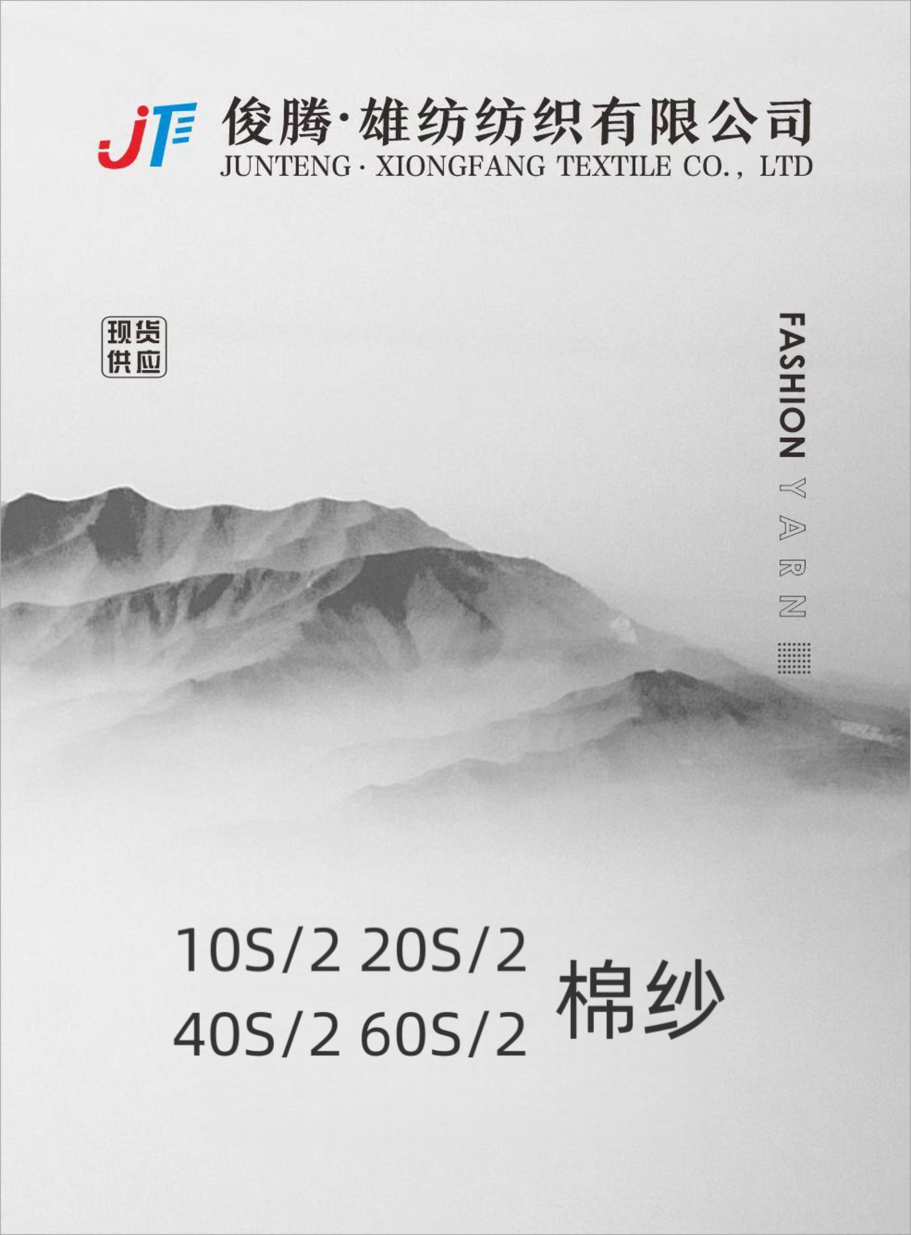 棉紗