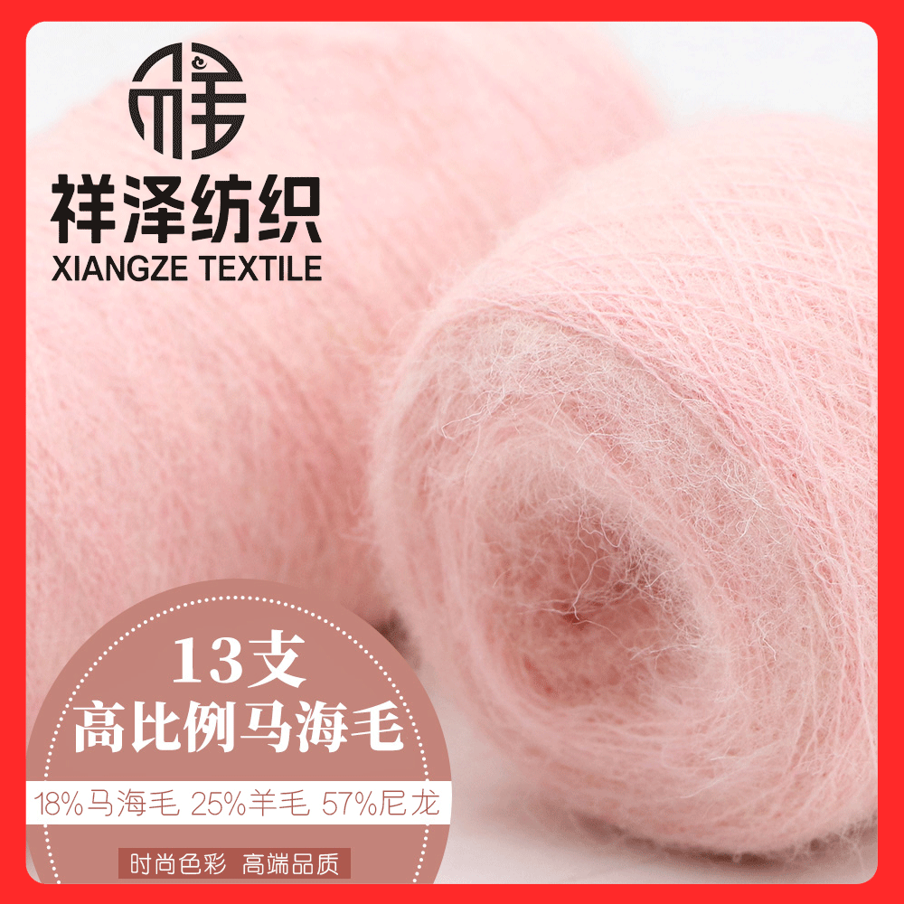 高比例馬海毛 拉毛紗