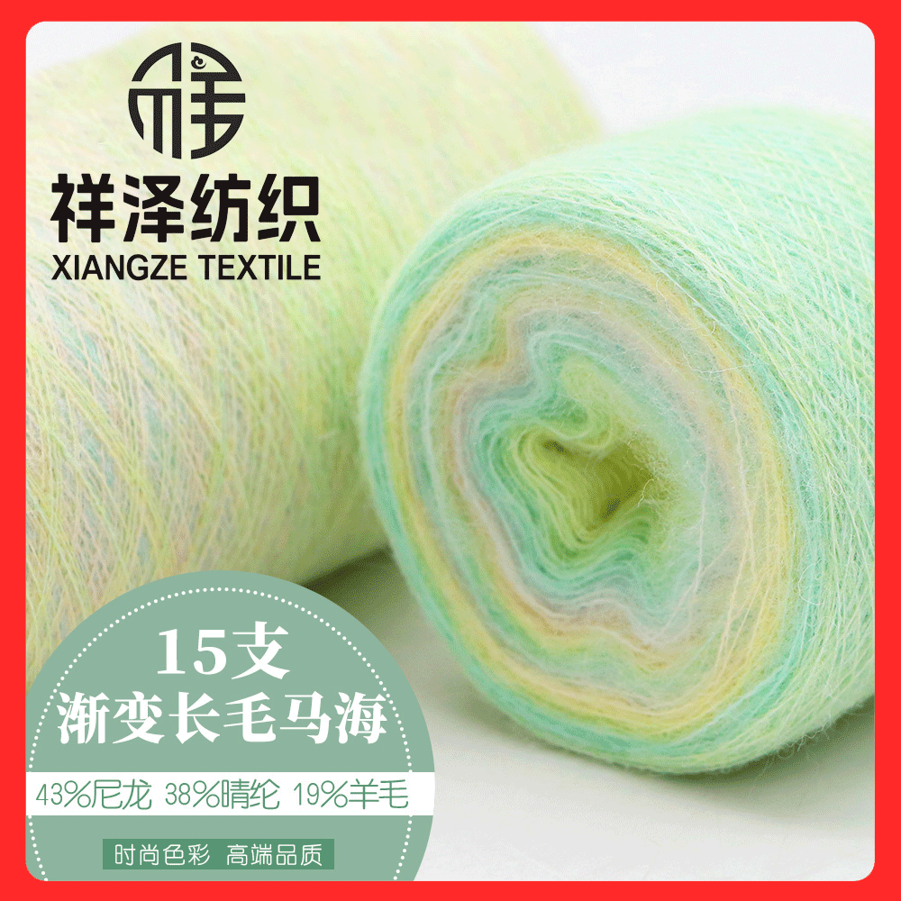漸變長(zhǎng)毛馬海毛 羊毛漸變