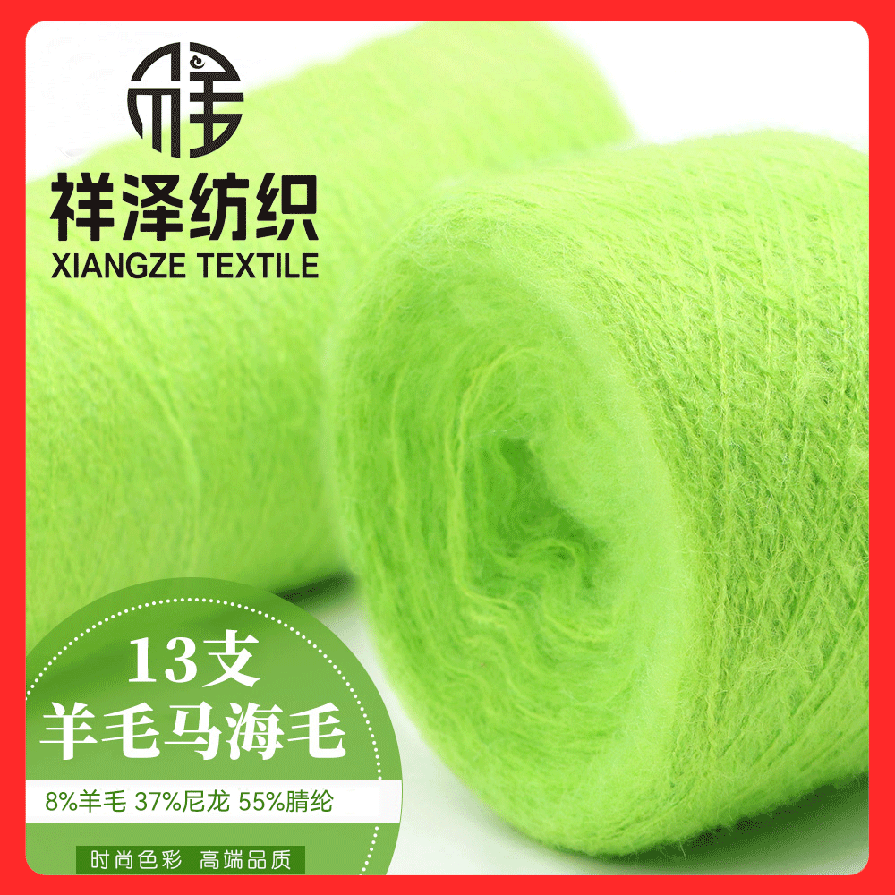 羊毛馬海毛拉毛紗
