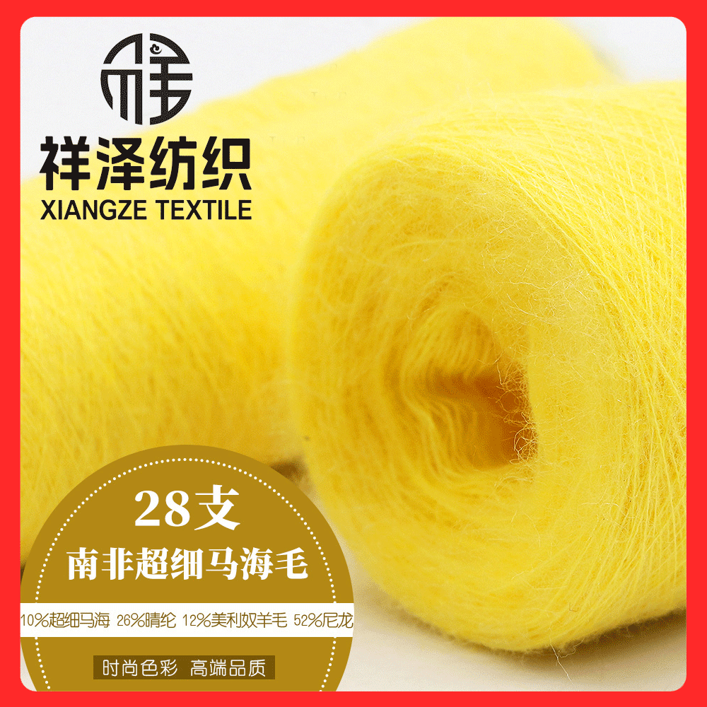 南非超細(xì)馬海毛 拉毛紗