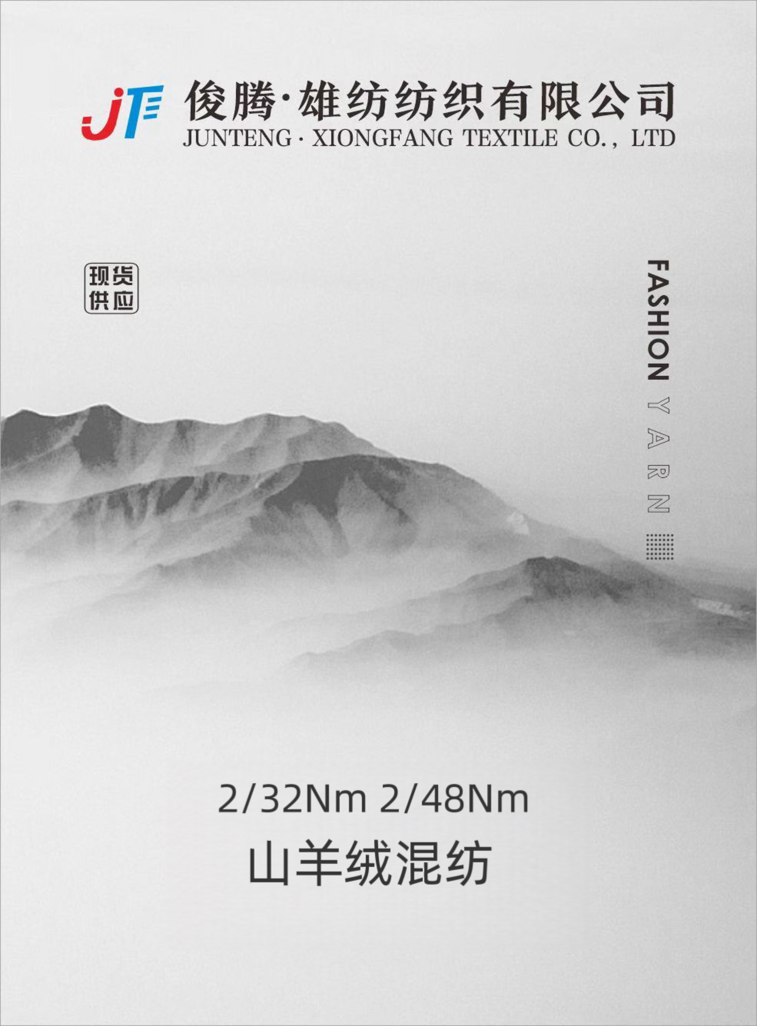 2/32NM 2/48NM 山羊絨混紡紗
