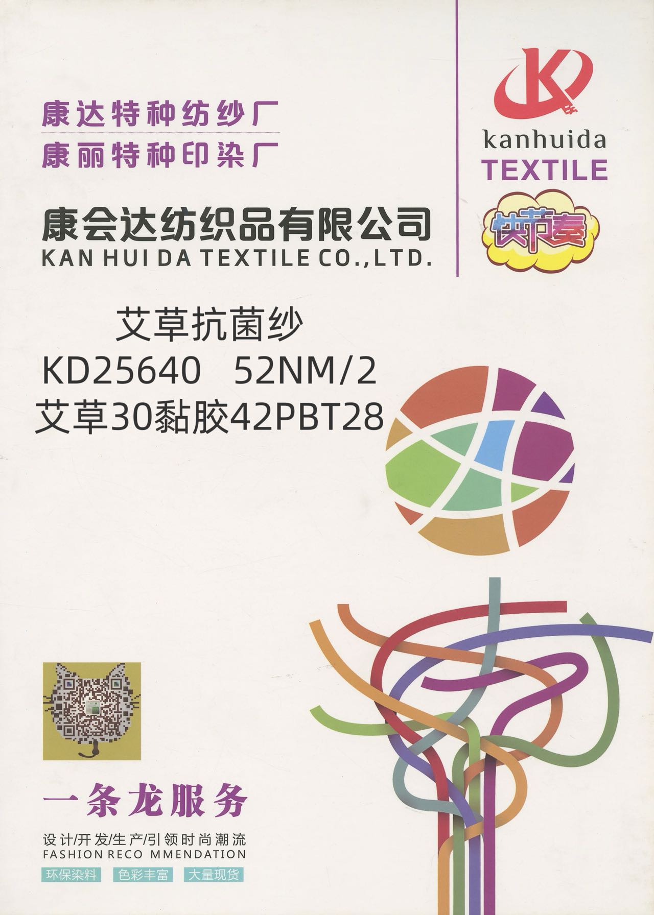 艾草抗菌紗KD25640