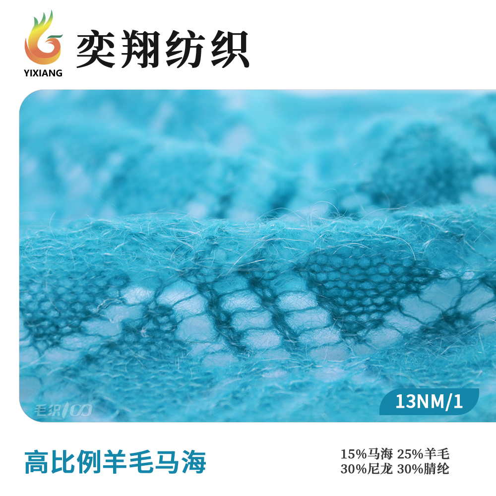 高比例羊毛马海