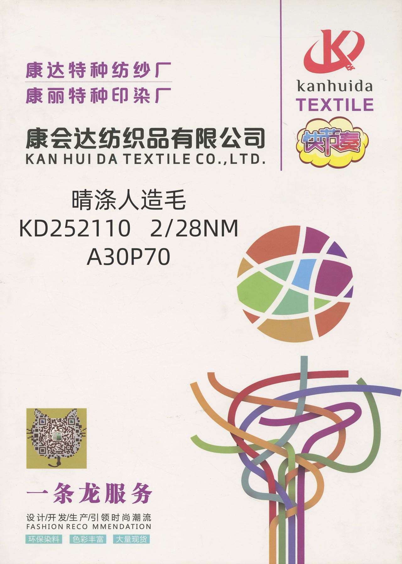 晴滌人造毛KD252110