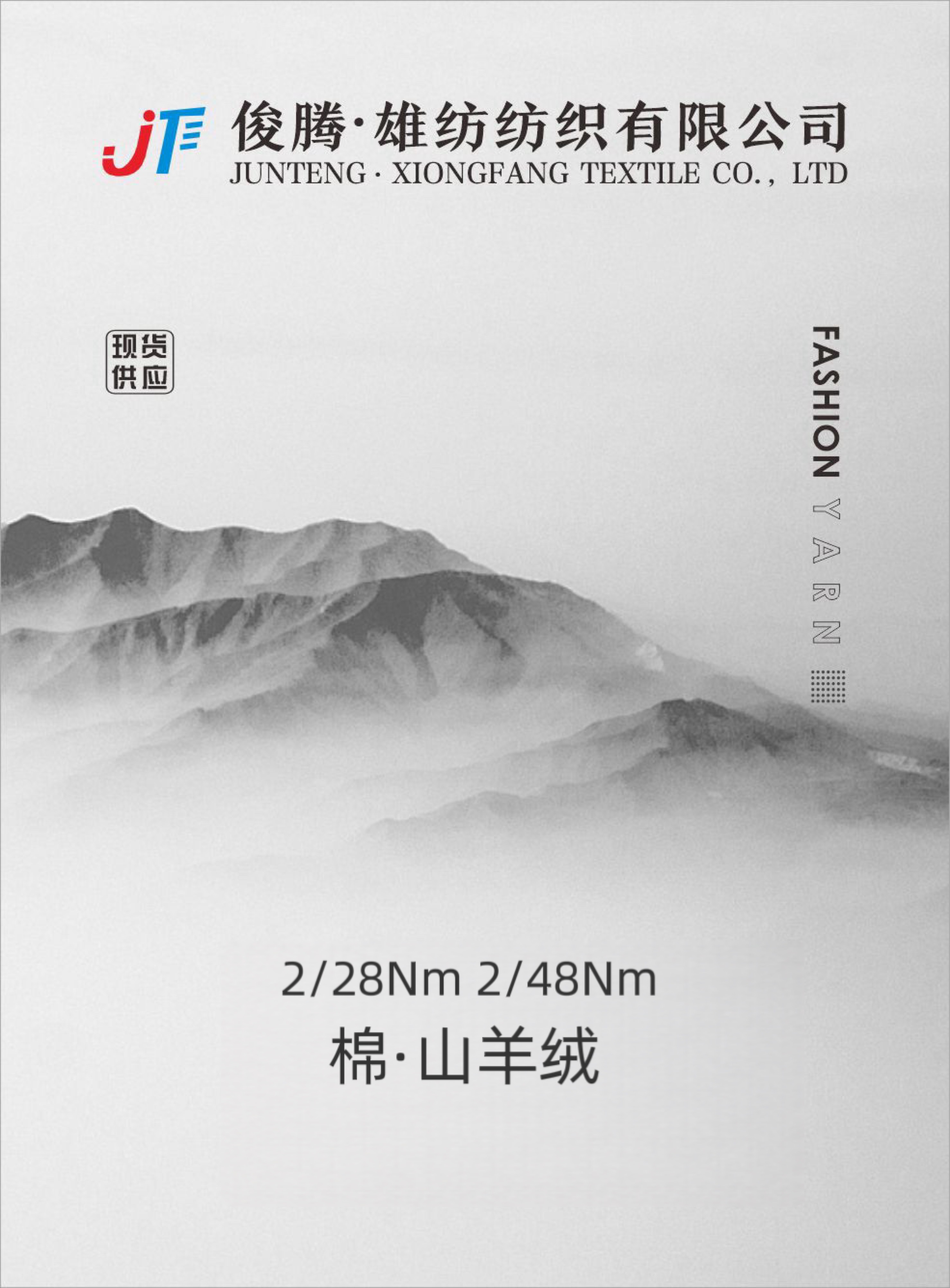 2/28NM棉羊絨