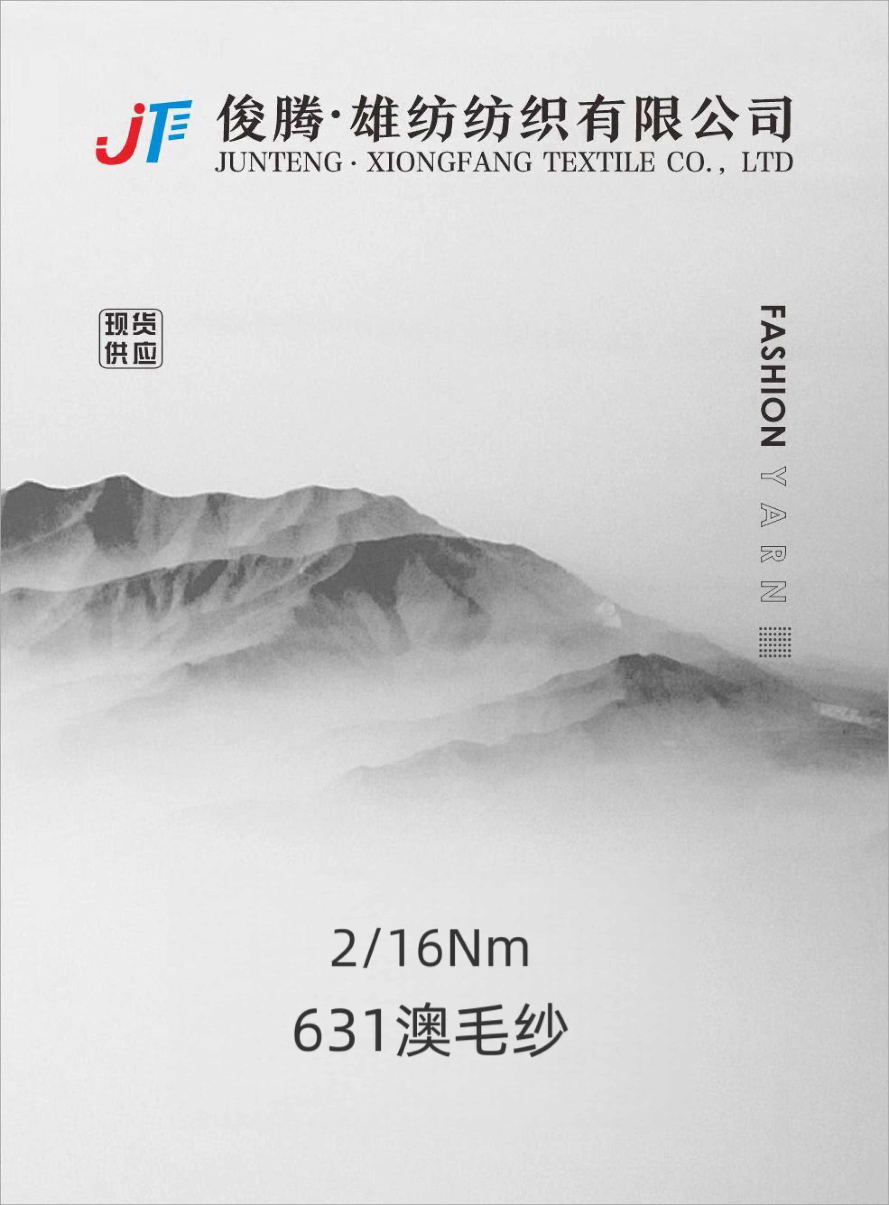 2/16NM 631澳毛絨