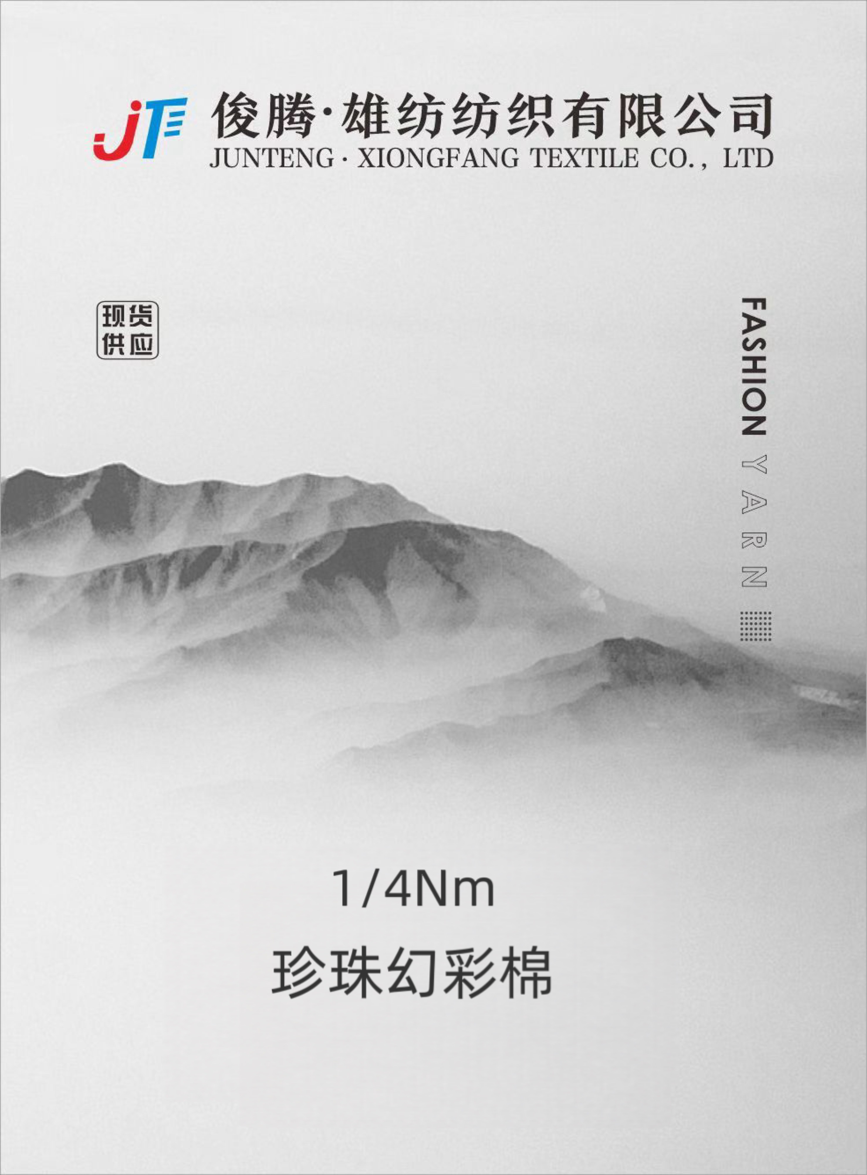 4Nm珍珠幻彩棉