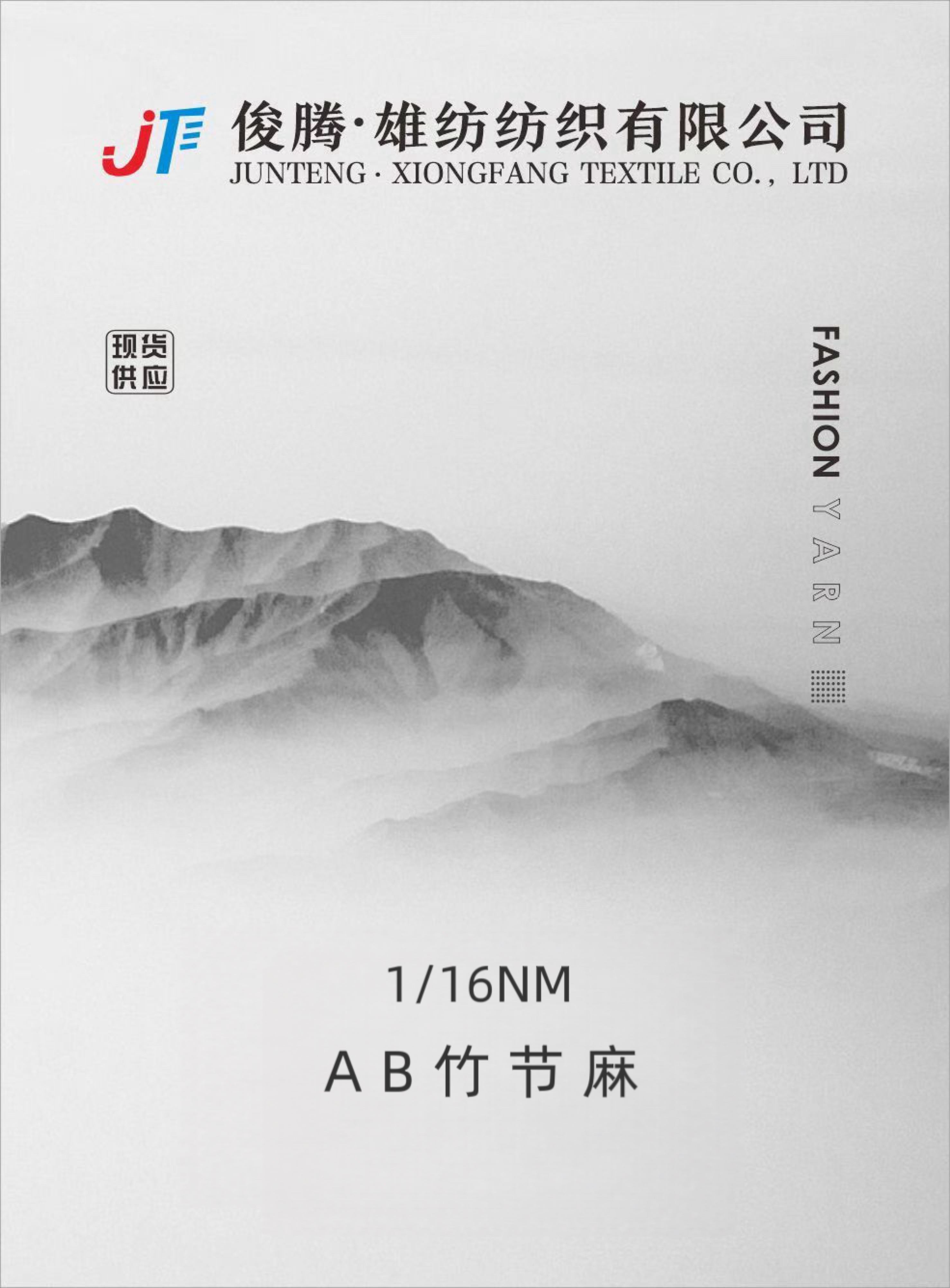 1/16支AB竹節麻