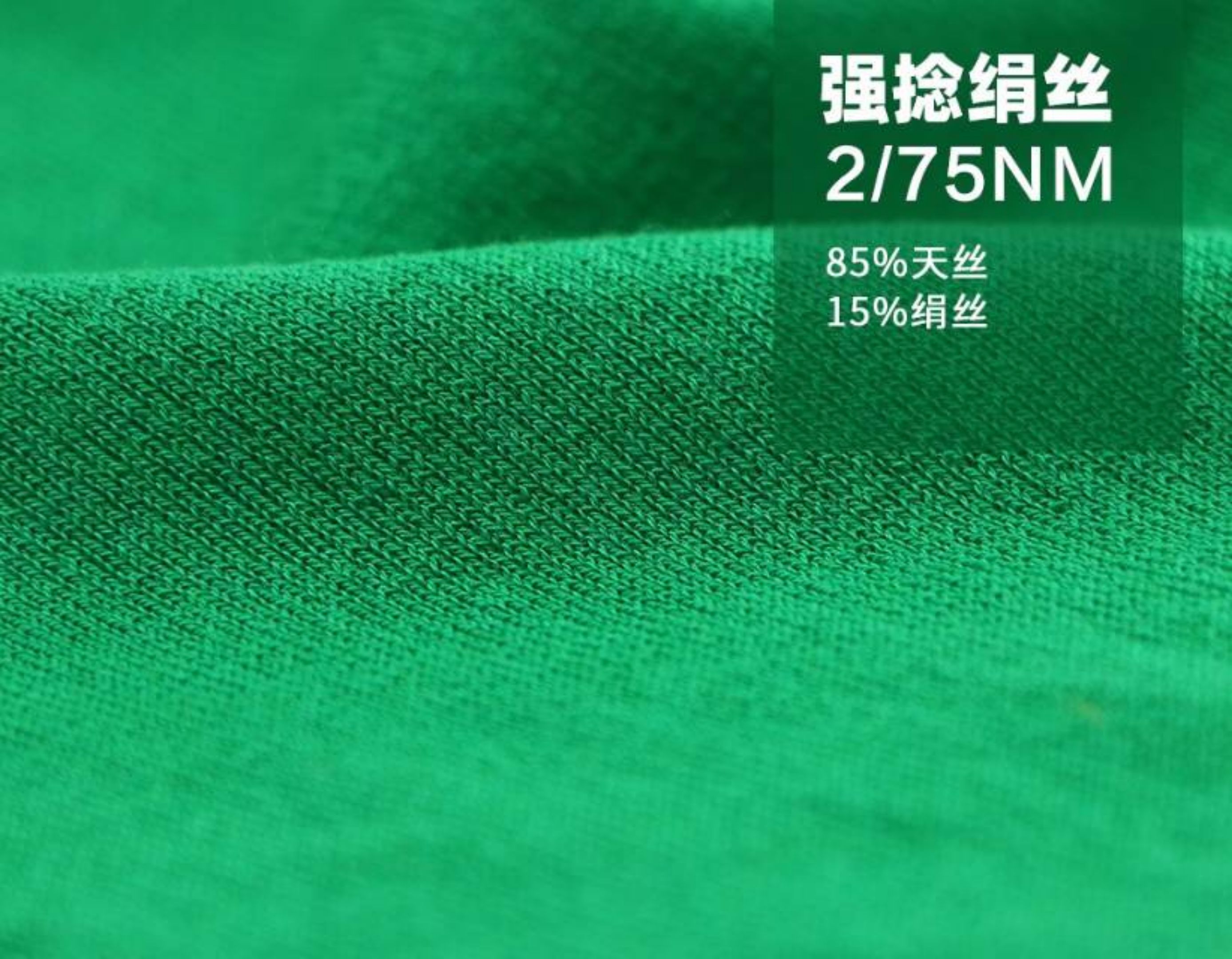強捻絹絲