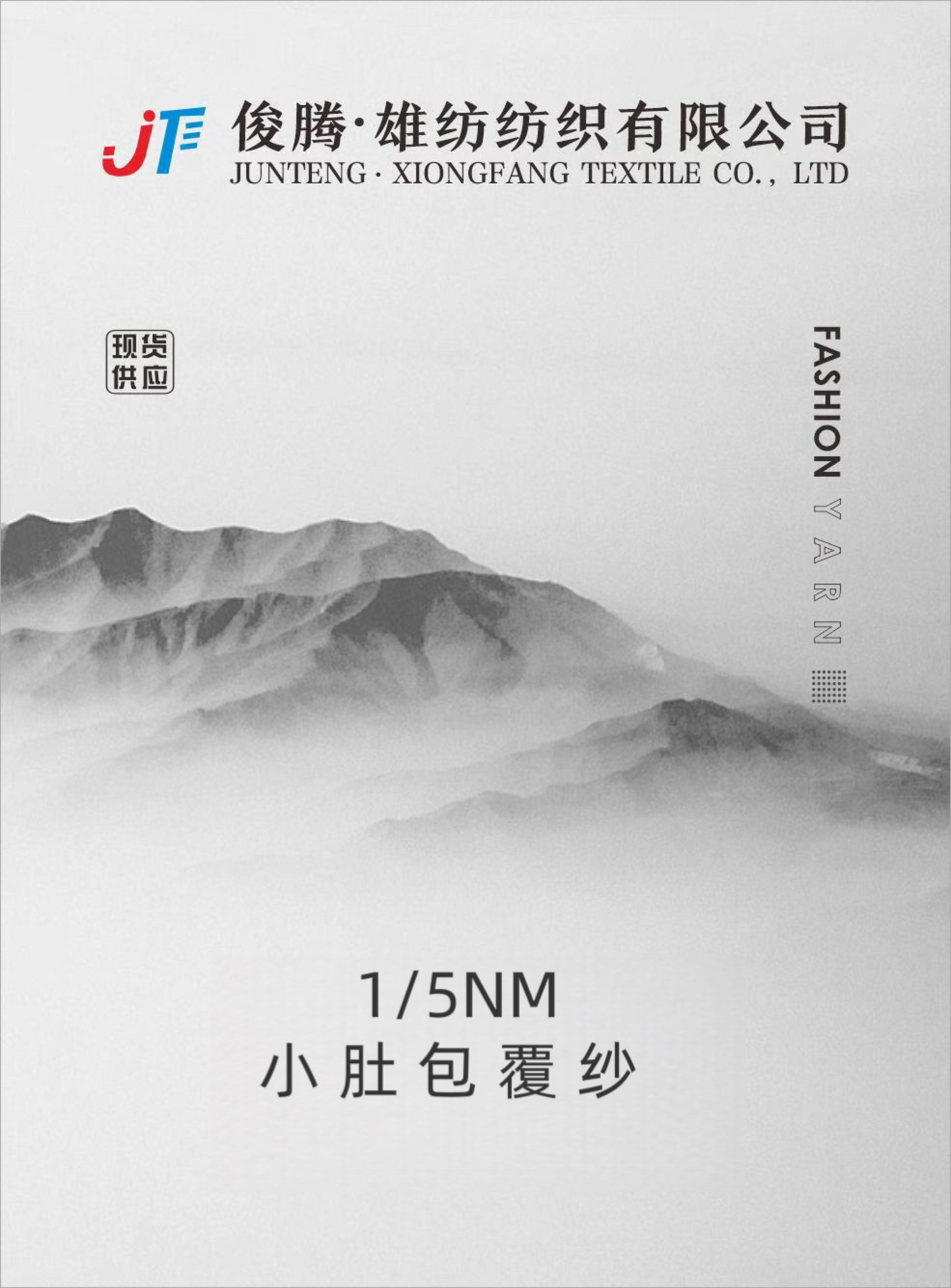 5支小肚包覆紗