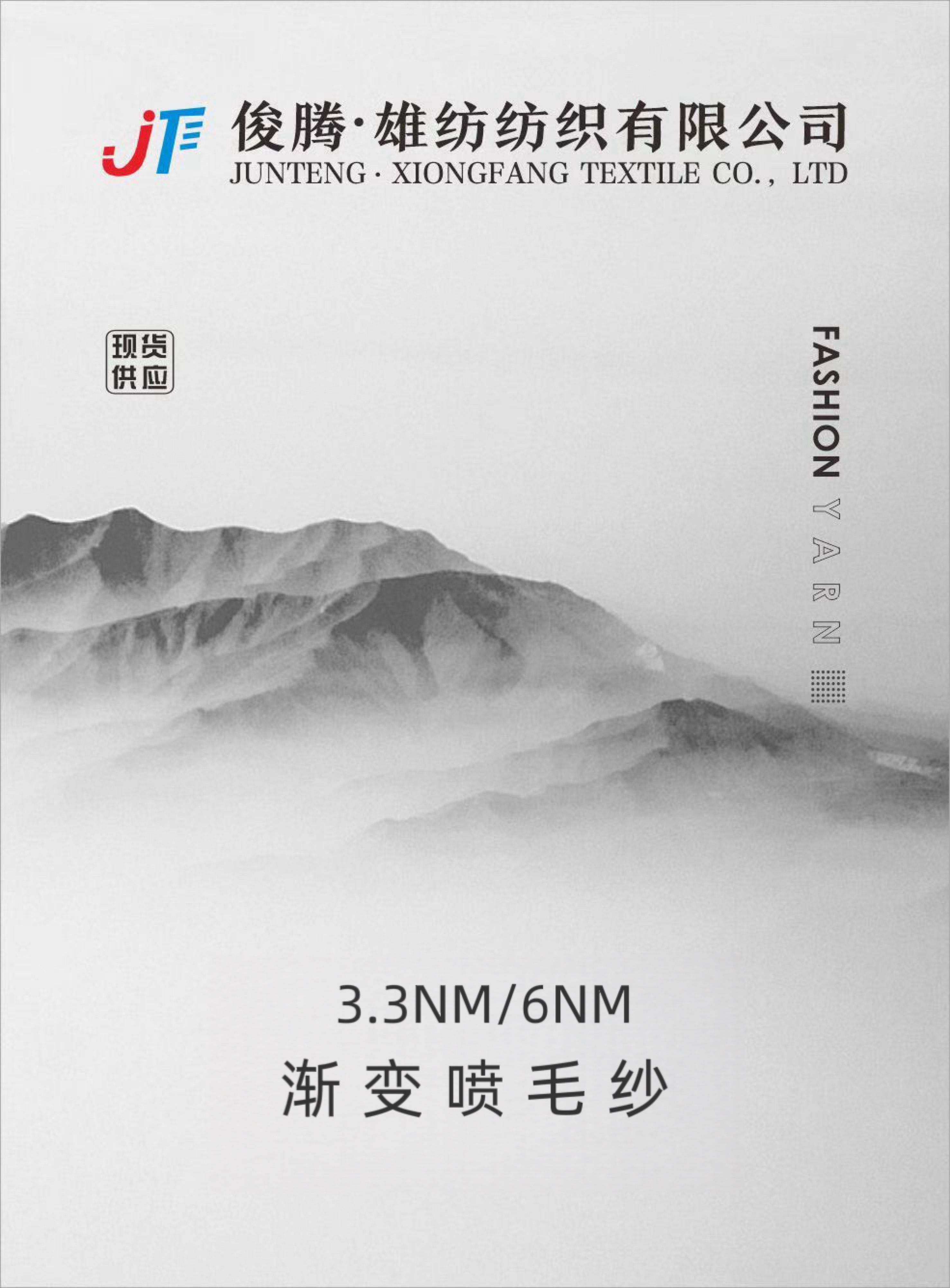 3.3/6支漸變噴毛紗