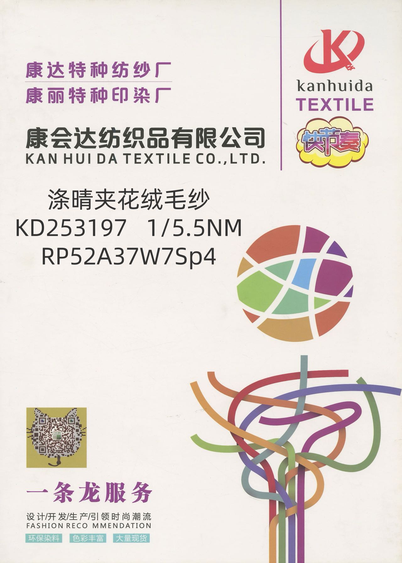 滌晴夾花絨毛紗KD253197