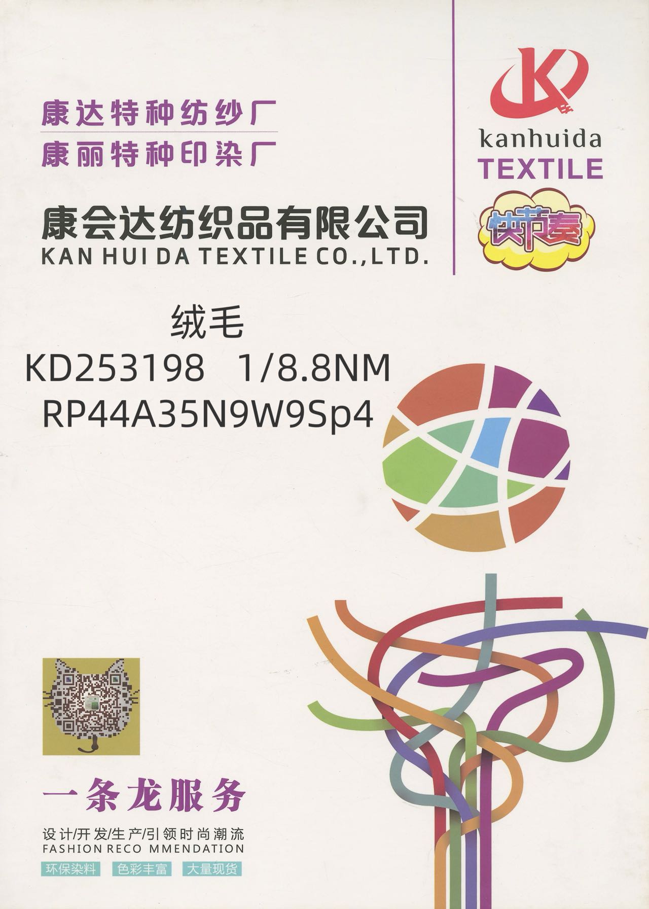 絨毛KD253198