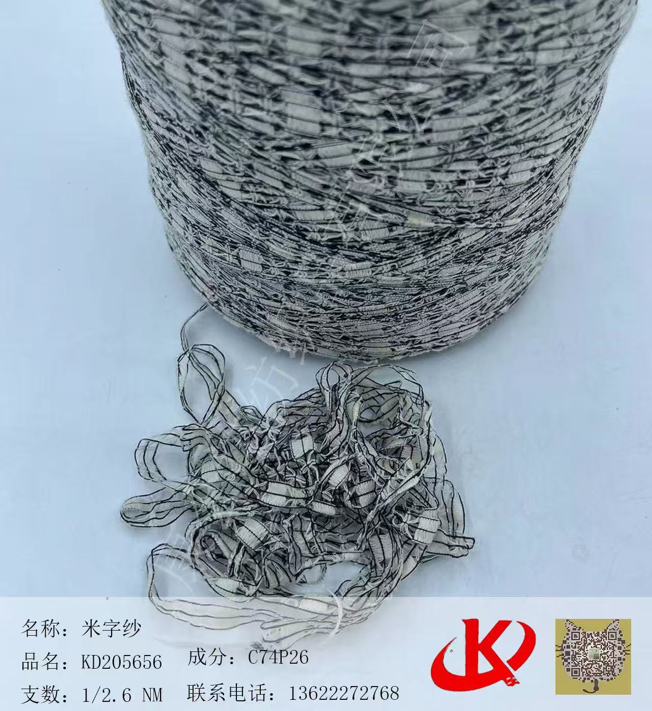 米字紗KD205656