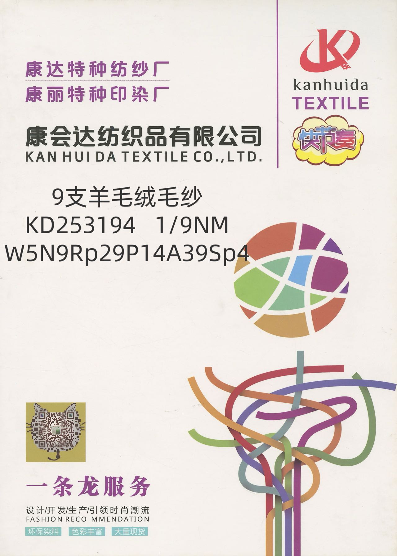 9支羊毛絨毛紗KD253194