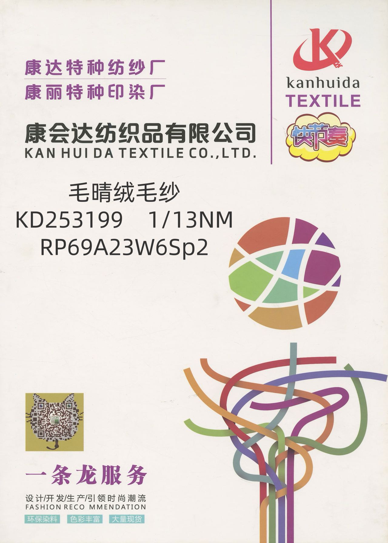 毛晴絨毛紗KD253199