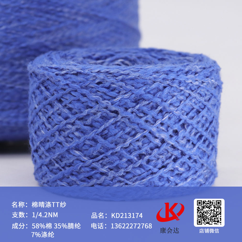 膨體晴滌TT紗KD213174