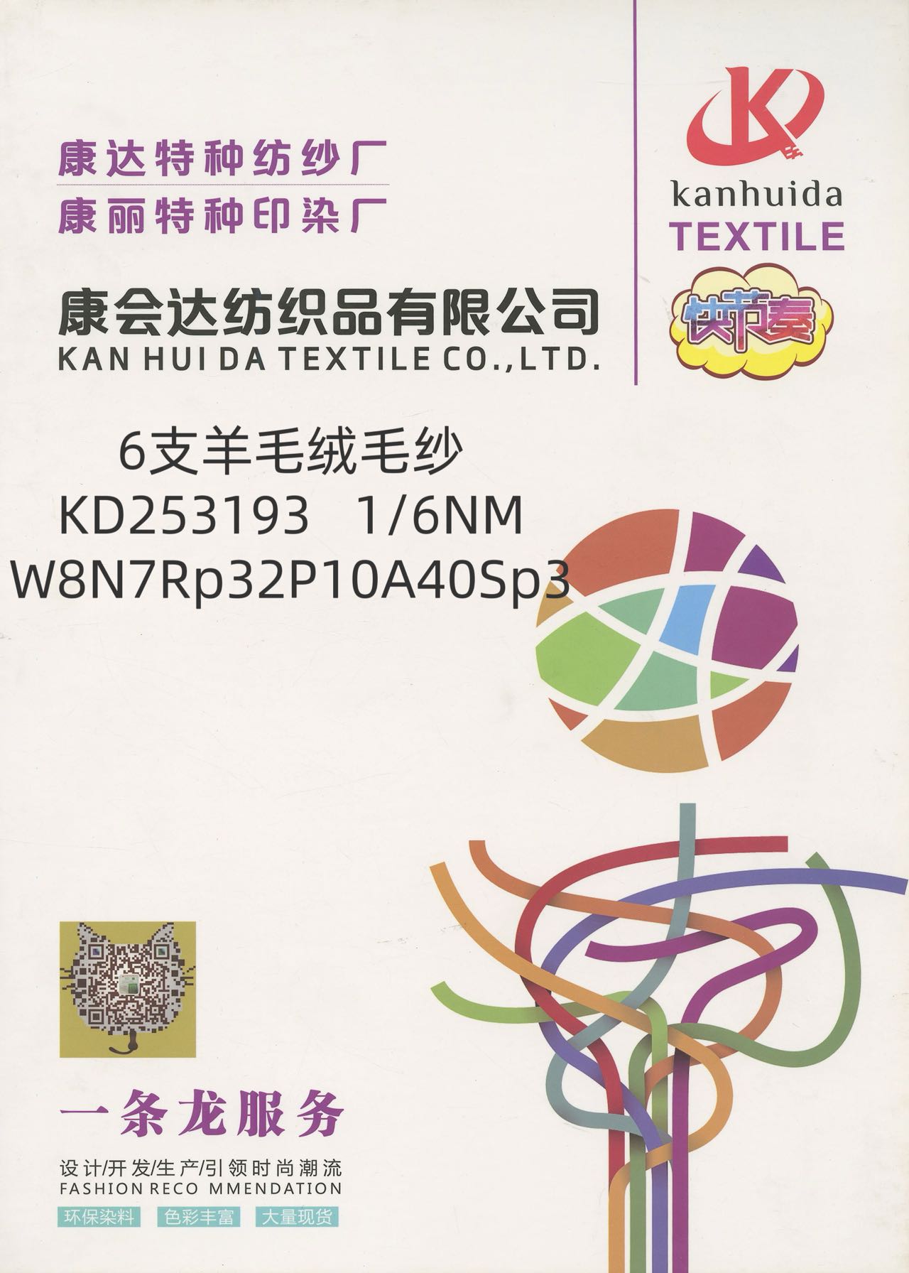 6支羊毛絨毛紗KD253193
